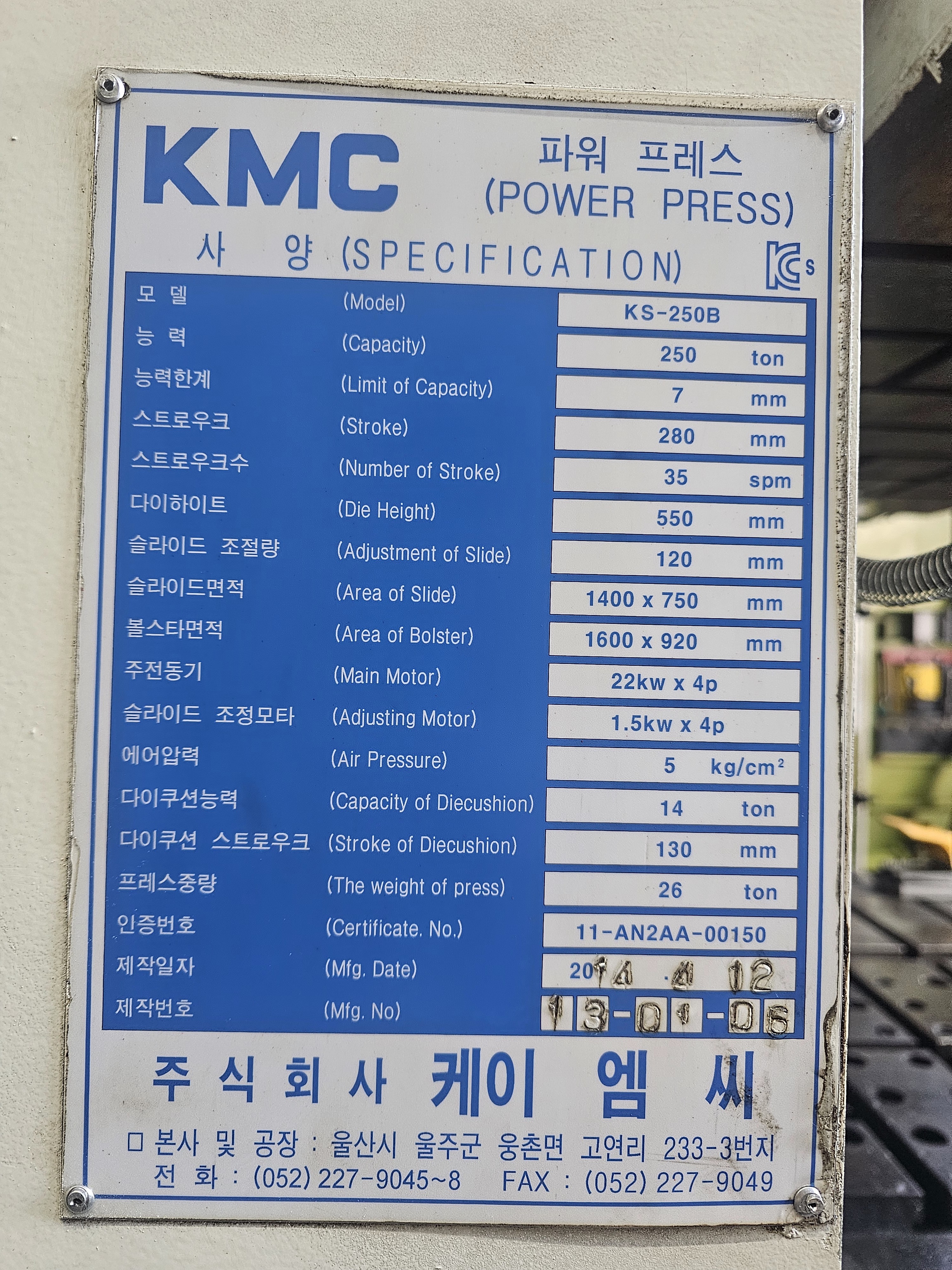KMC250톤