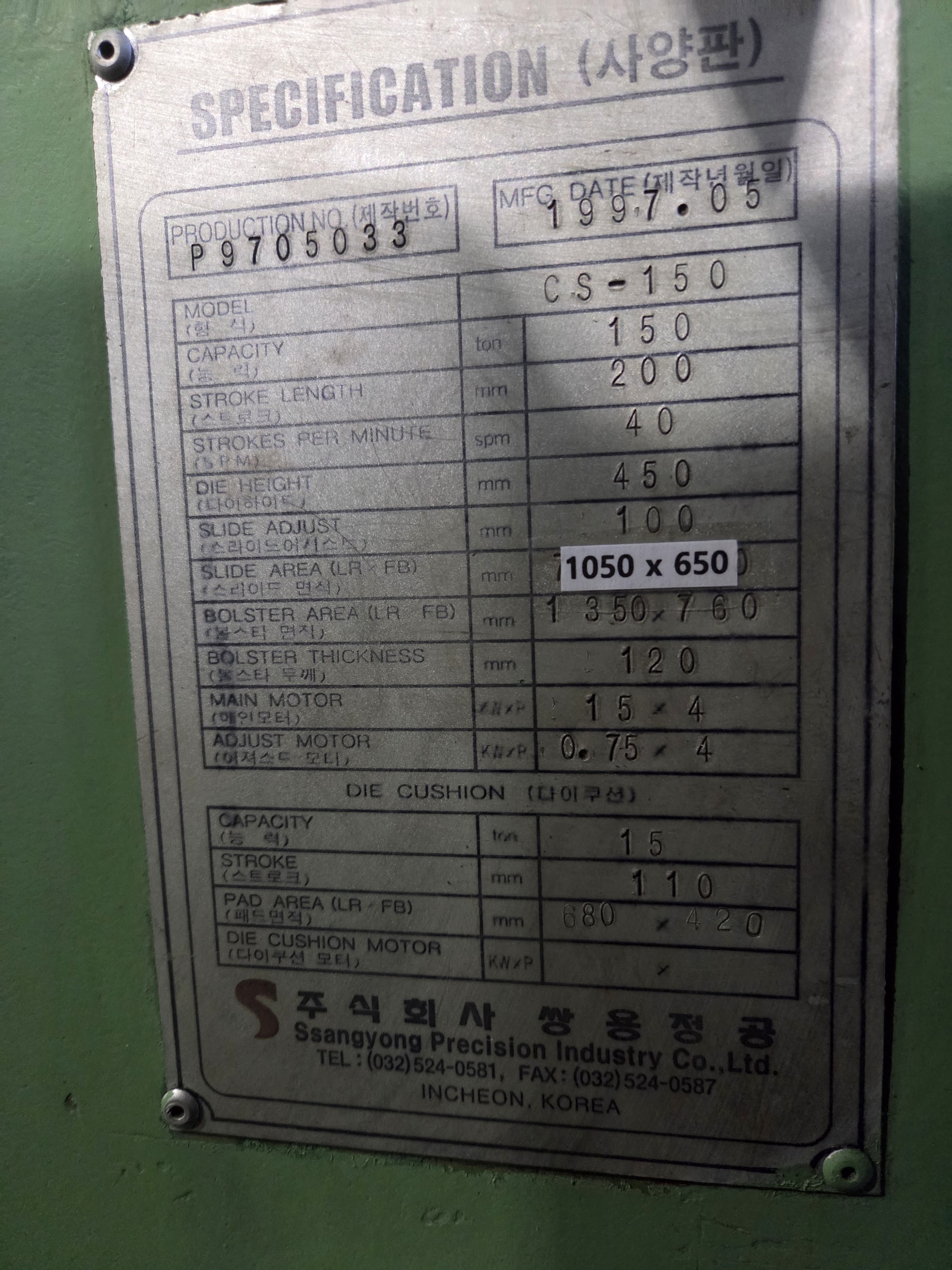 심팩(쌍용)150톤