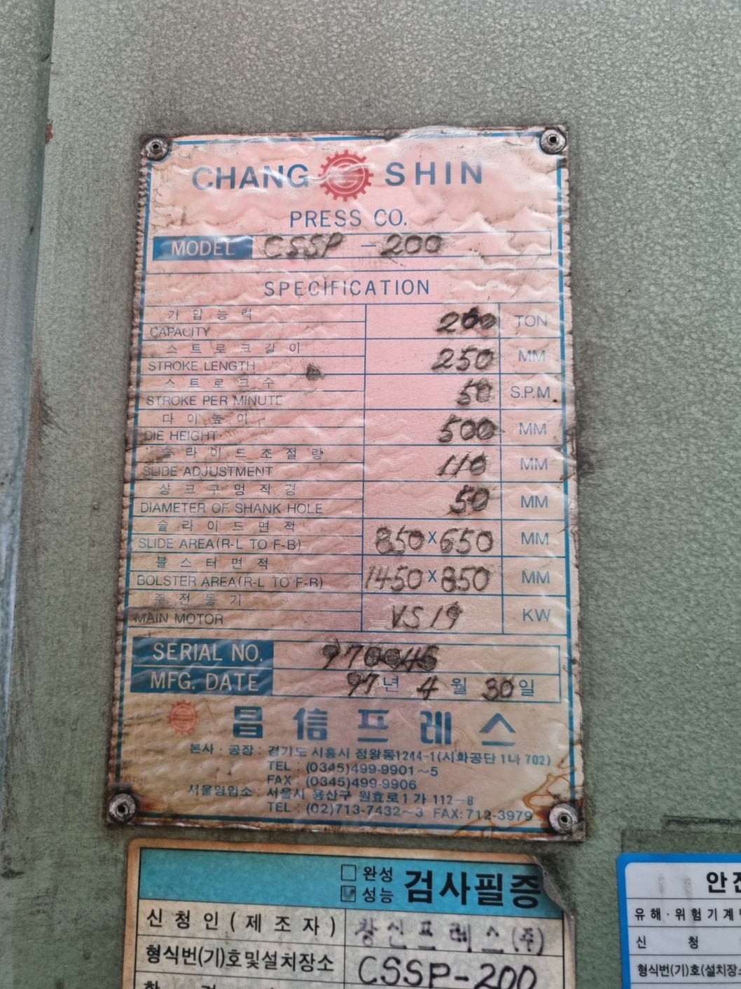 창신200톤