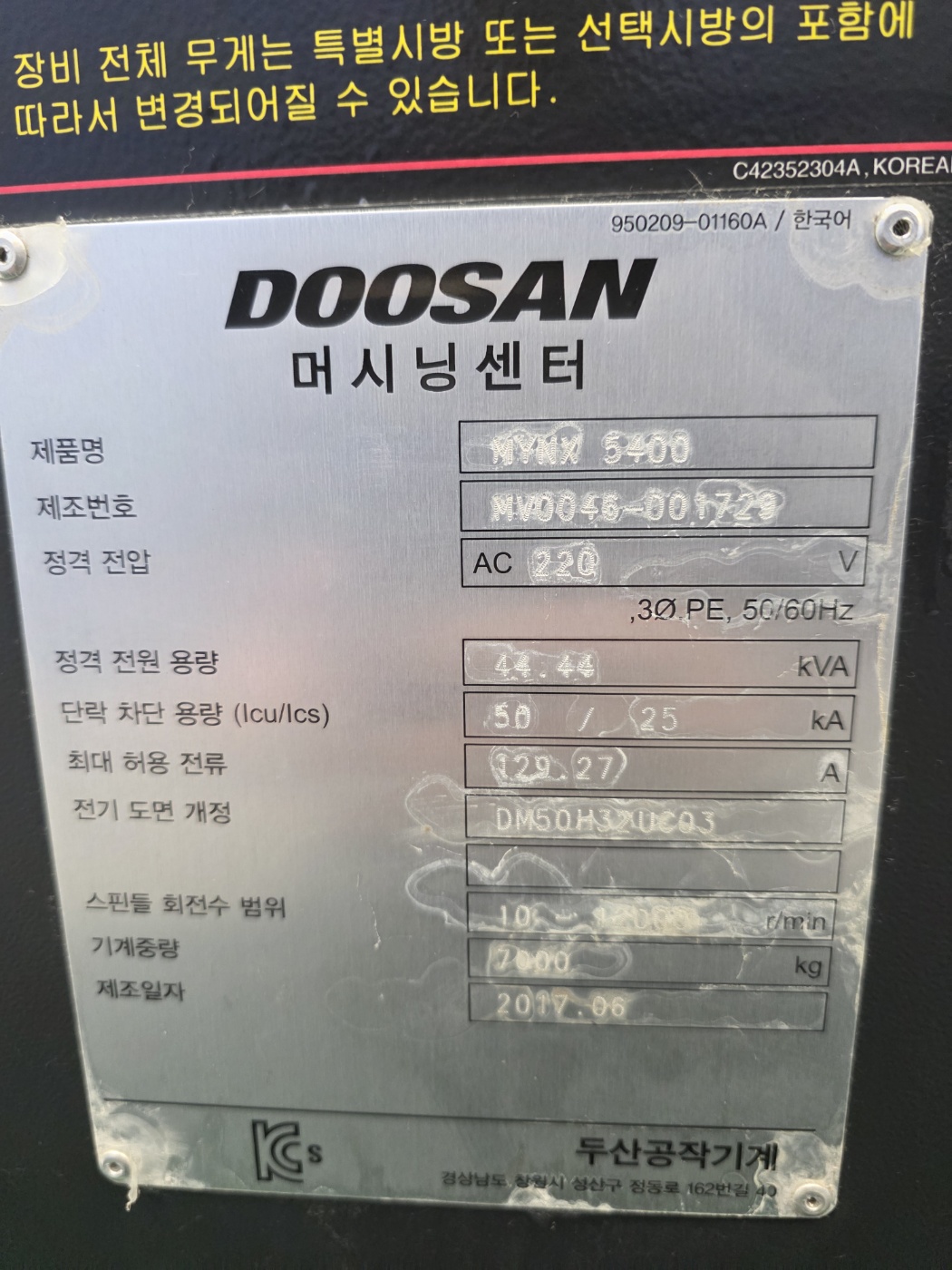 두산 머시닝센터 MYNX5400 12000RPM (2017년 6월)