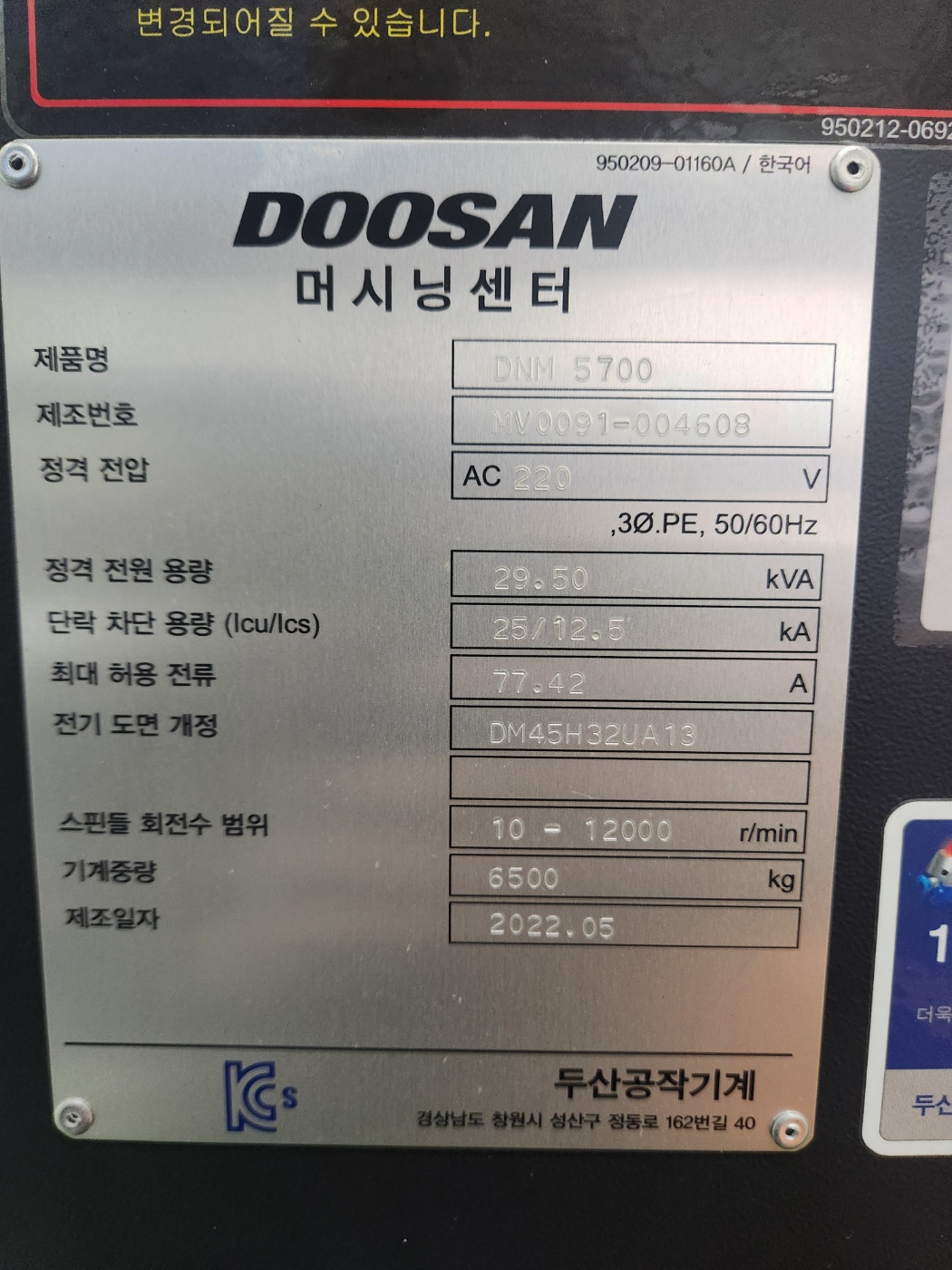 두산 머시닝센터 DNM5700 12000RPM (2022년 5월) 현장판매합니다.