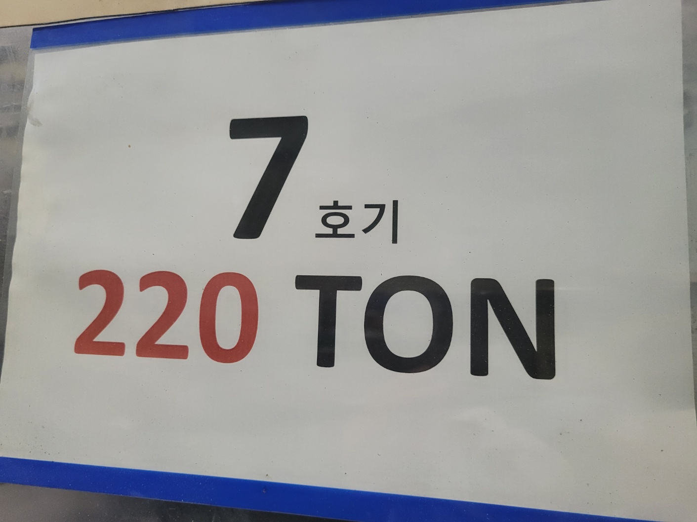 스미토모 사출기 220톤(1988년 5월)