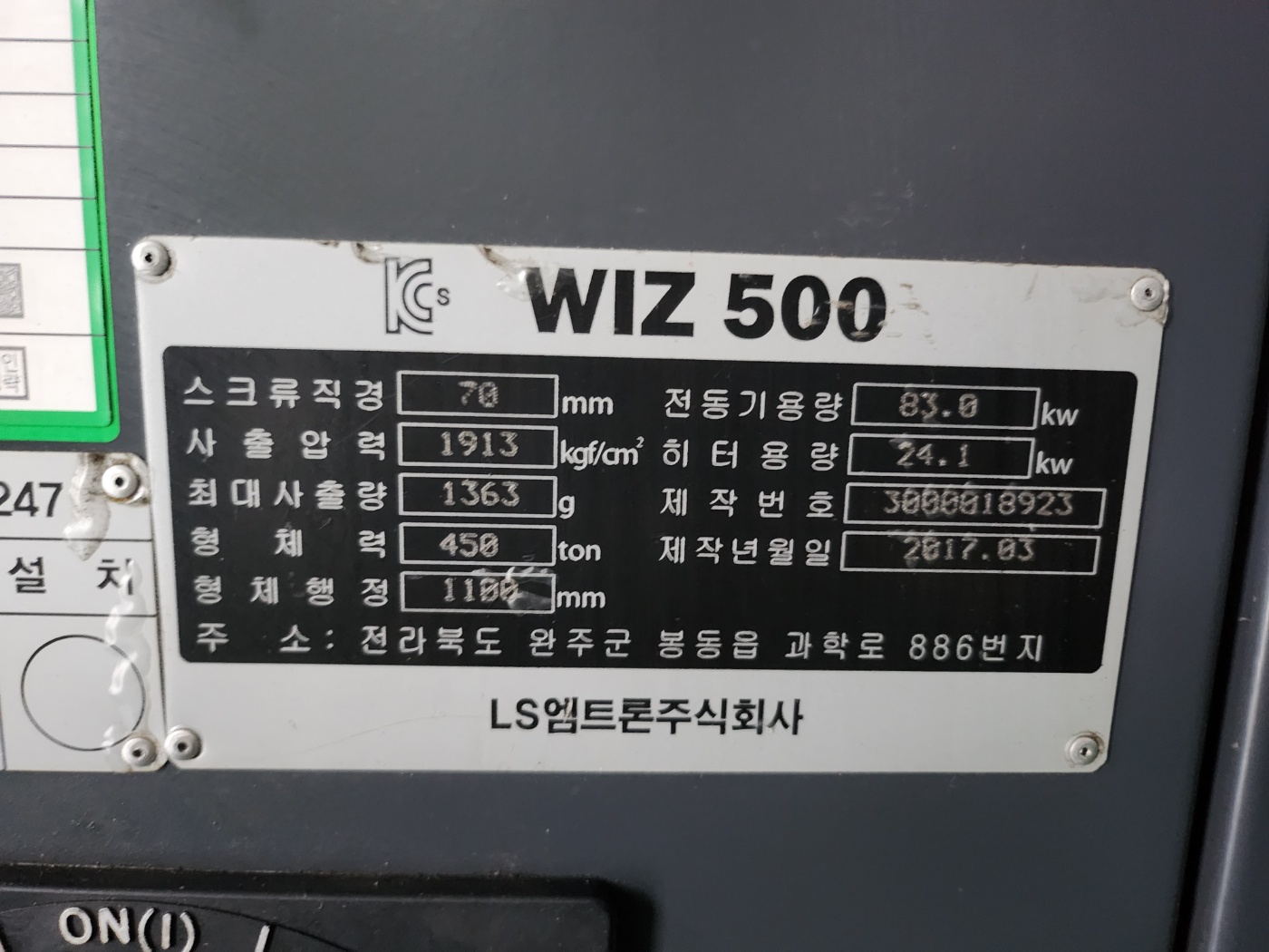 LS엠트론 하이브리드사출기 450톤 WIZ-500 (2017년 3월)