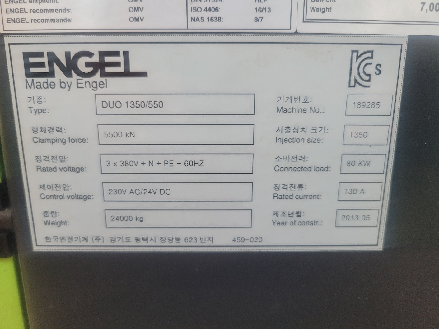 엔겔(ENGEL) 엥겔 사출기 550톤 (2013년)