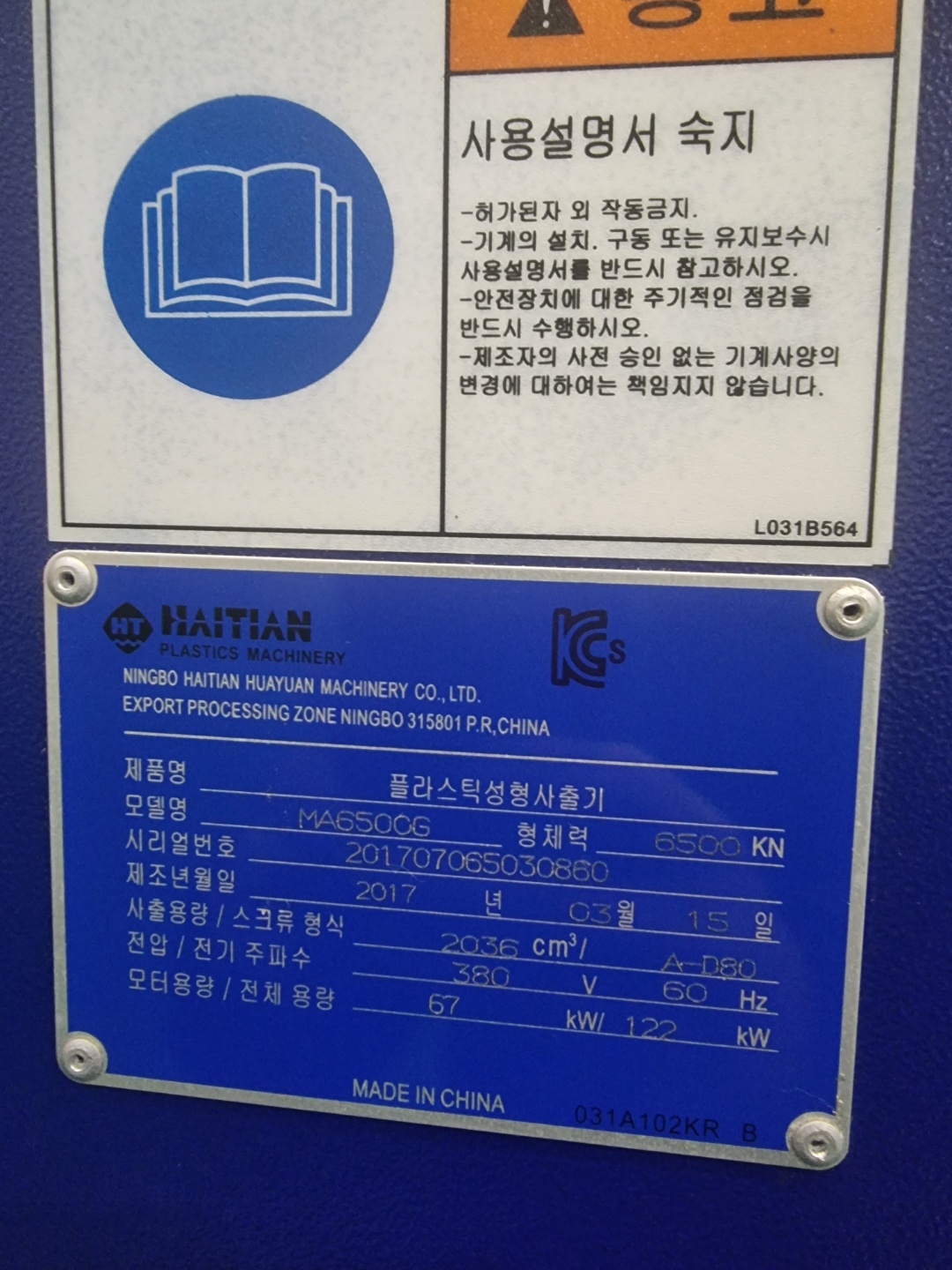 HAITIAN 하이티엔사출기MA6500G 650톤 (2017년3월)