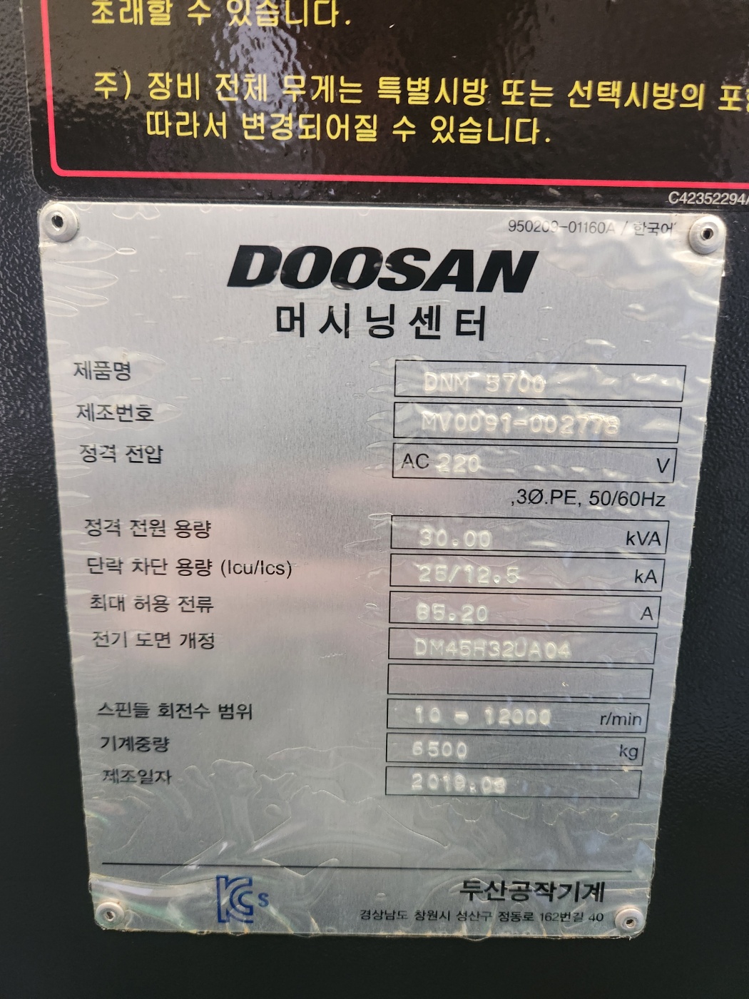 두산 머시닝센터 DNM5700 12000RPM (2019년 8월)