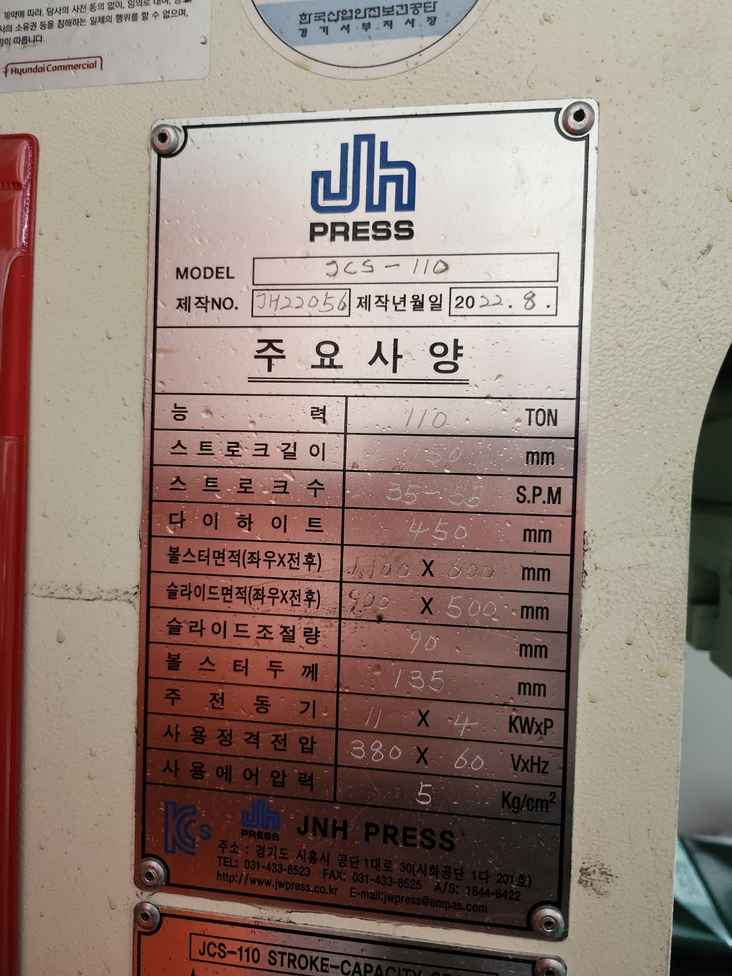 J&H(한얼)  C형프레스 110톤 (2022년 8월)  동일사양 3식