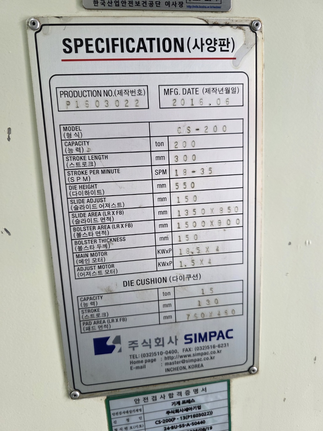 심팩 C형프레스 200톤 CS-200 (2016년 6월) 5식