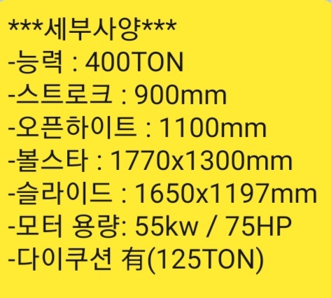 아진 유압프레스 400톤 - 다이쿠션有 (1994년)