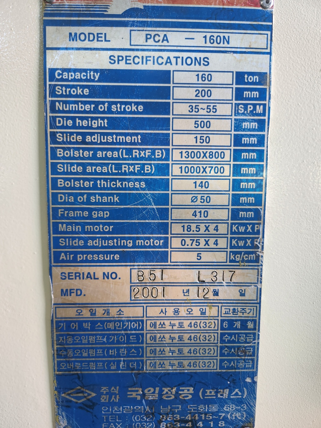 국일 C형프레스 160톤-다이쿠션有 (2001년 12월)