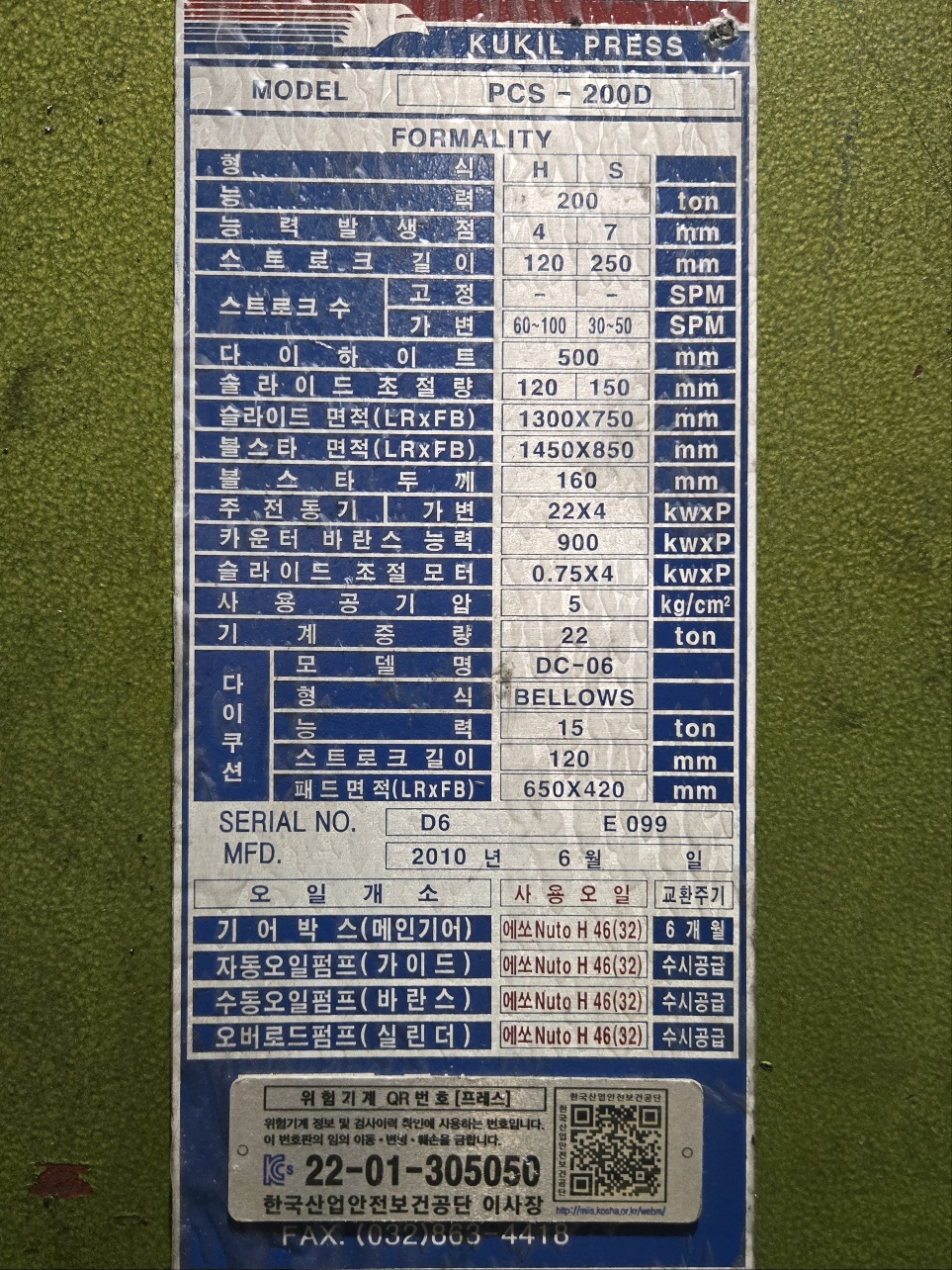 국일 C형프레스 200톤-다이쿠션 有 (2010년 6월)