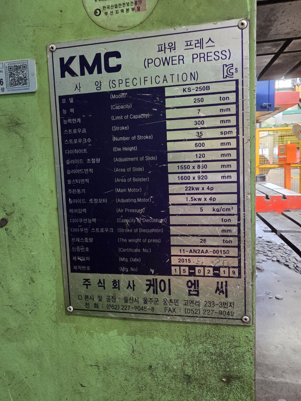 KMC C형프레스 250톤-다이쿠션 有  (2015년 5월)  동일사양 4식