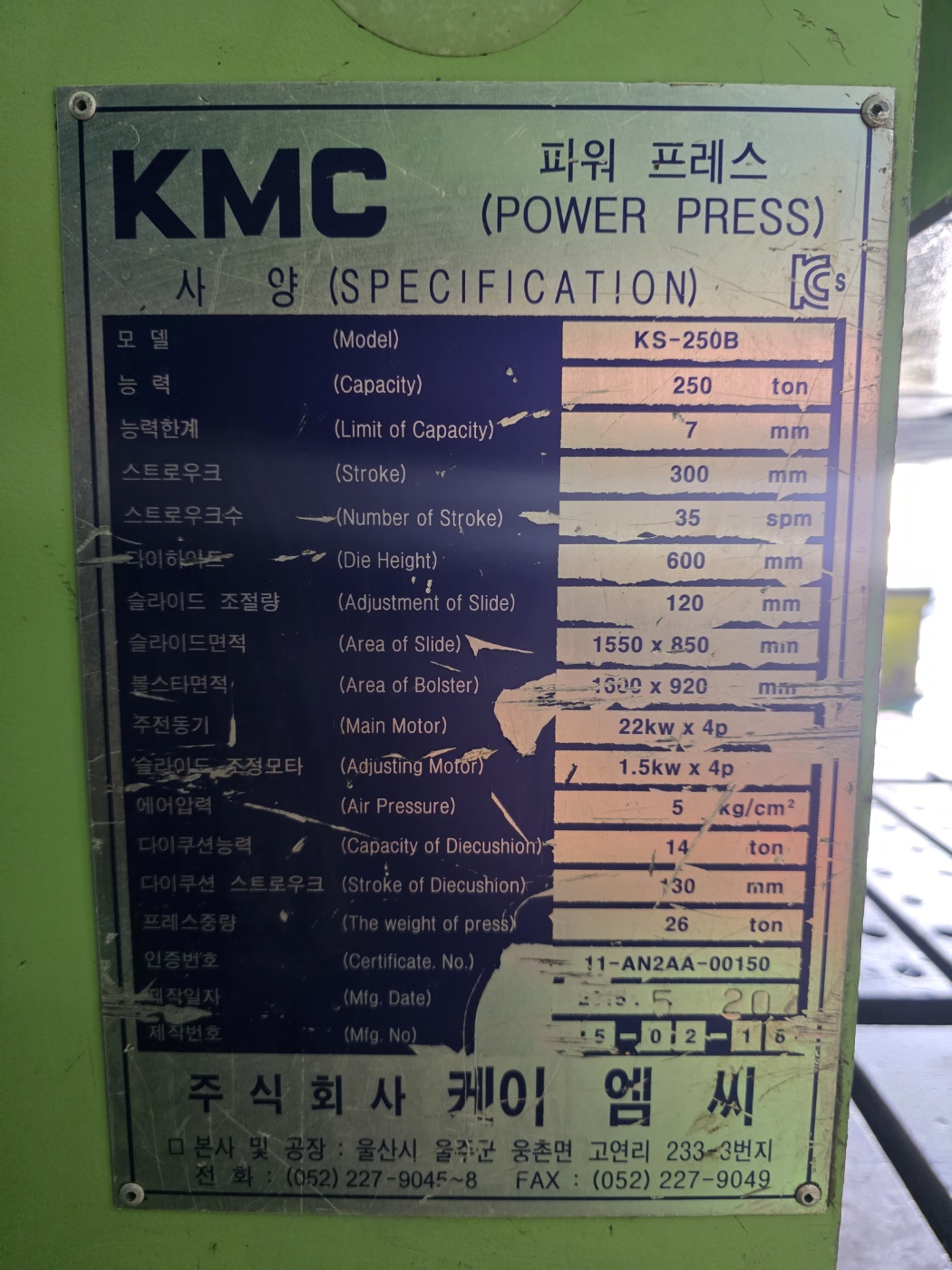 KMC  C형프레스  250톤-다이쿠션 有 (2015년 5월)