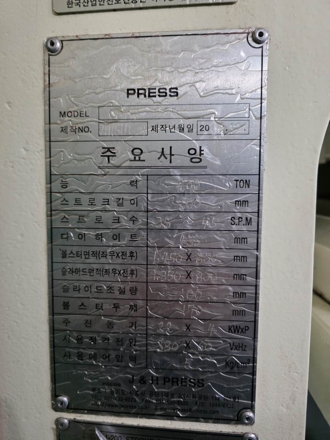 J&H(한얼) C형 너클프레스 200톤  (2016년 12월)  동일사양 2식