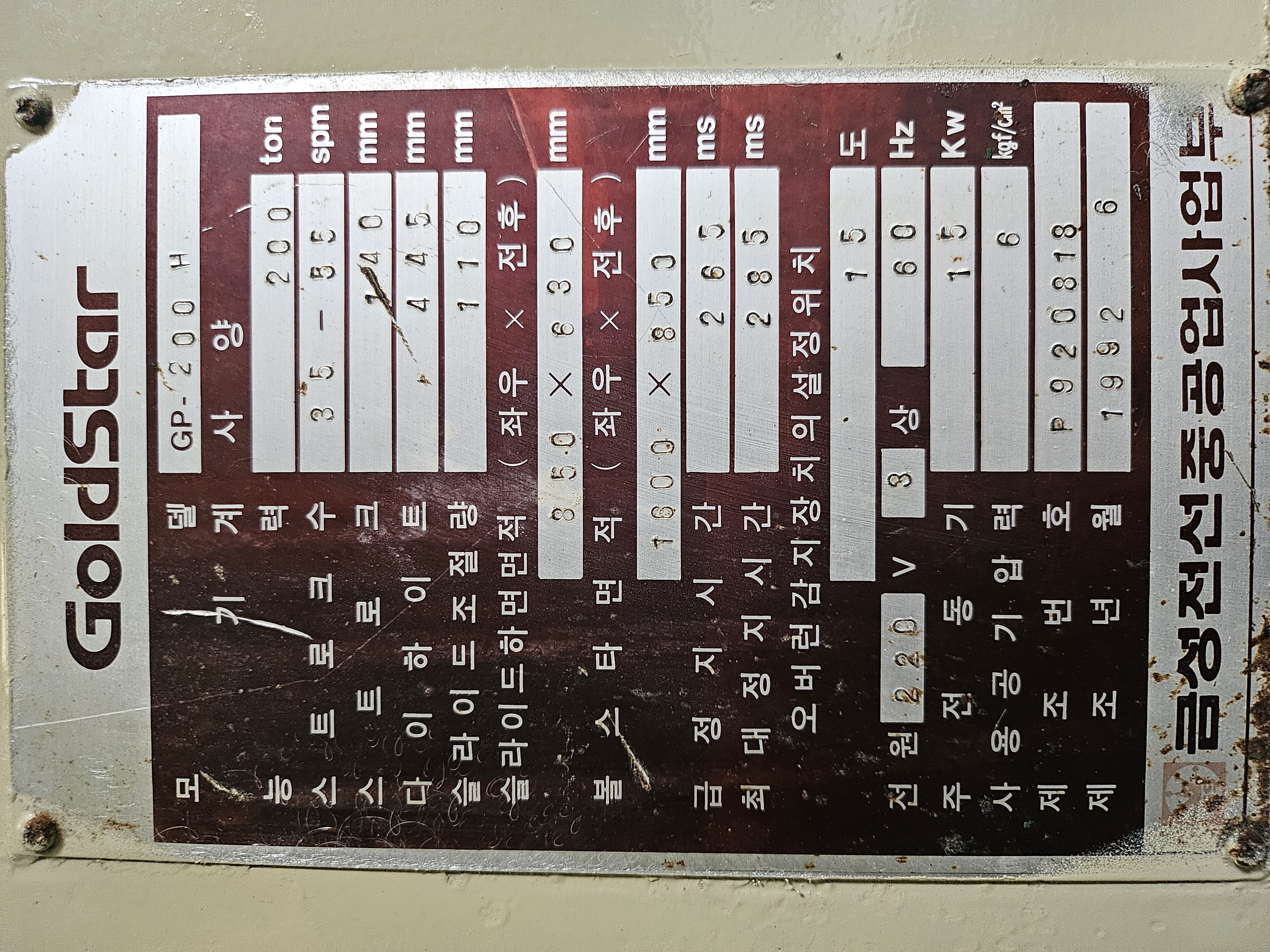 금성 프레스 200톤 GP-200H (1992.06)