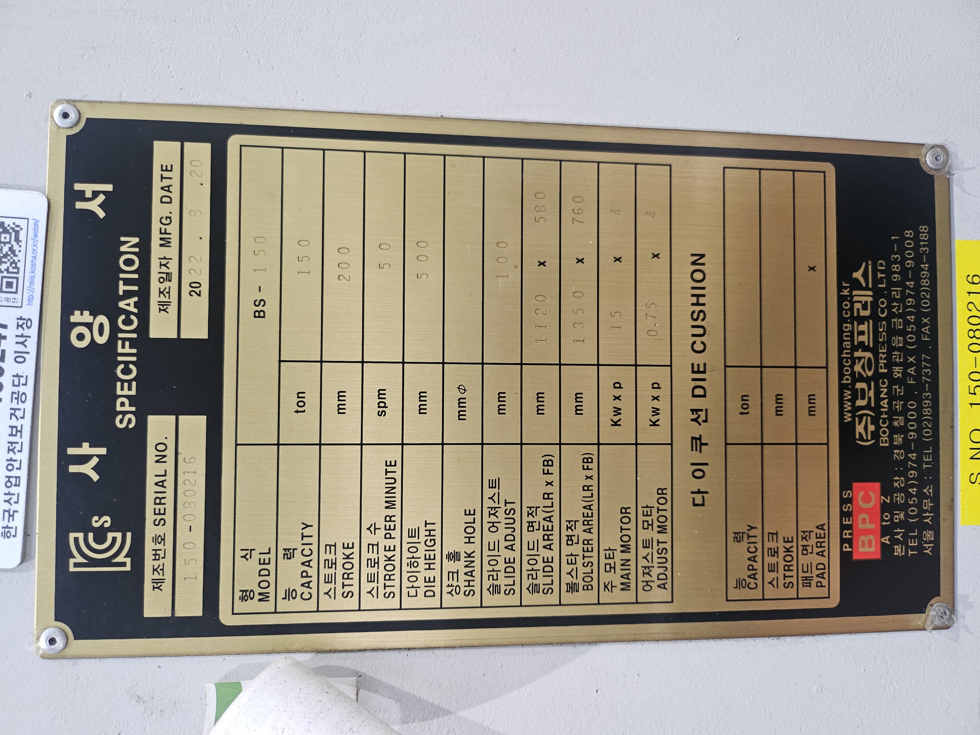 보창 프레스 150톤 (2014년식 / 2016년식 / 2022년식)