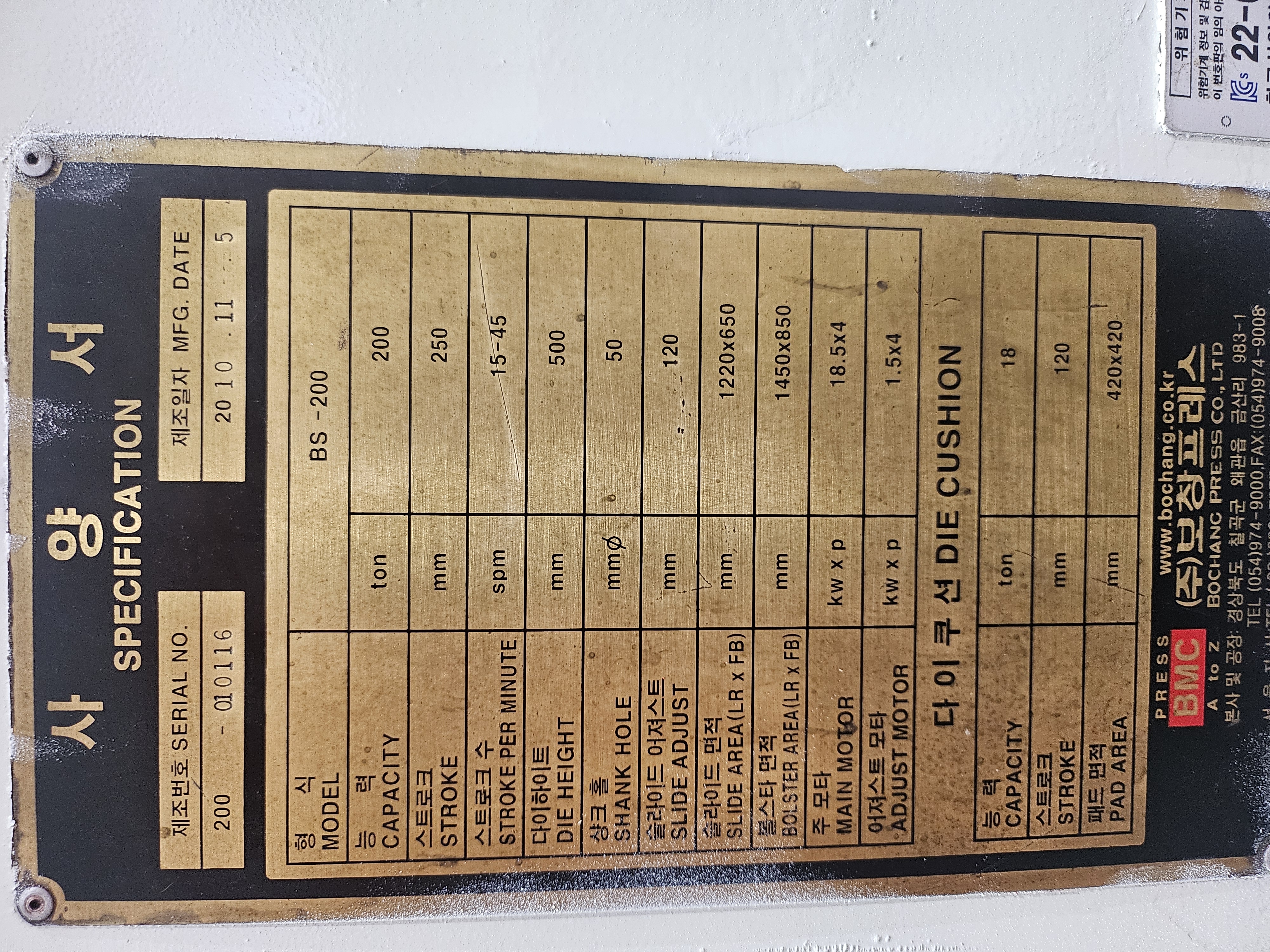 보창 프레스 200톤 ( 2010년식 / 2014년식 / 2016년식 / 2019년식 )