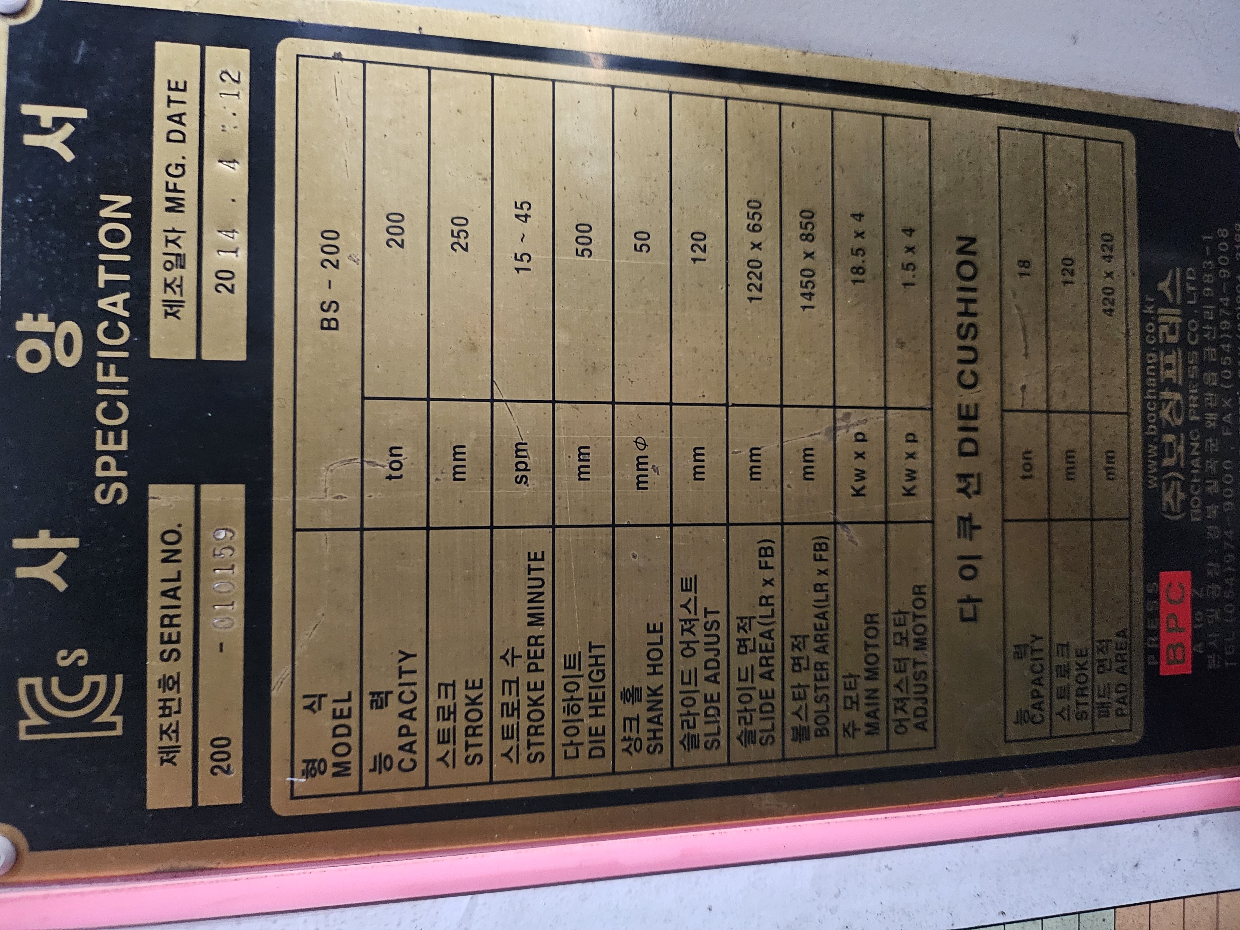 보창 프레스 200톤 ( 2010년식 / 2014년식 / 2016년식 / 2019년식 )