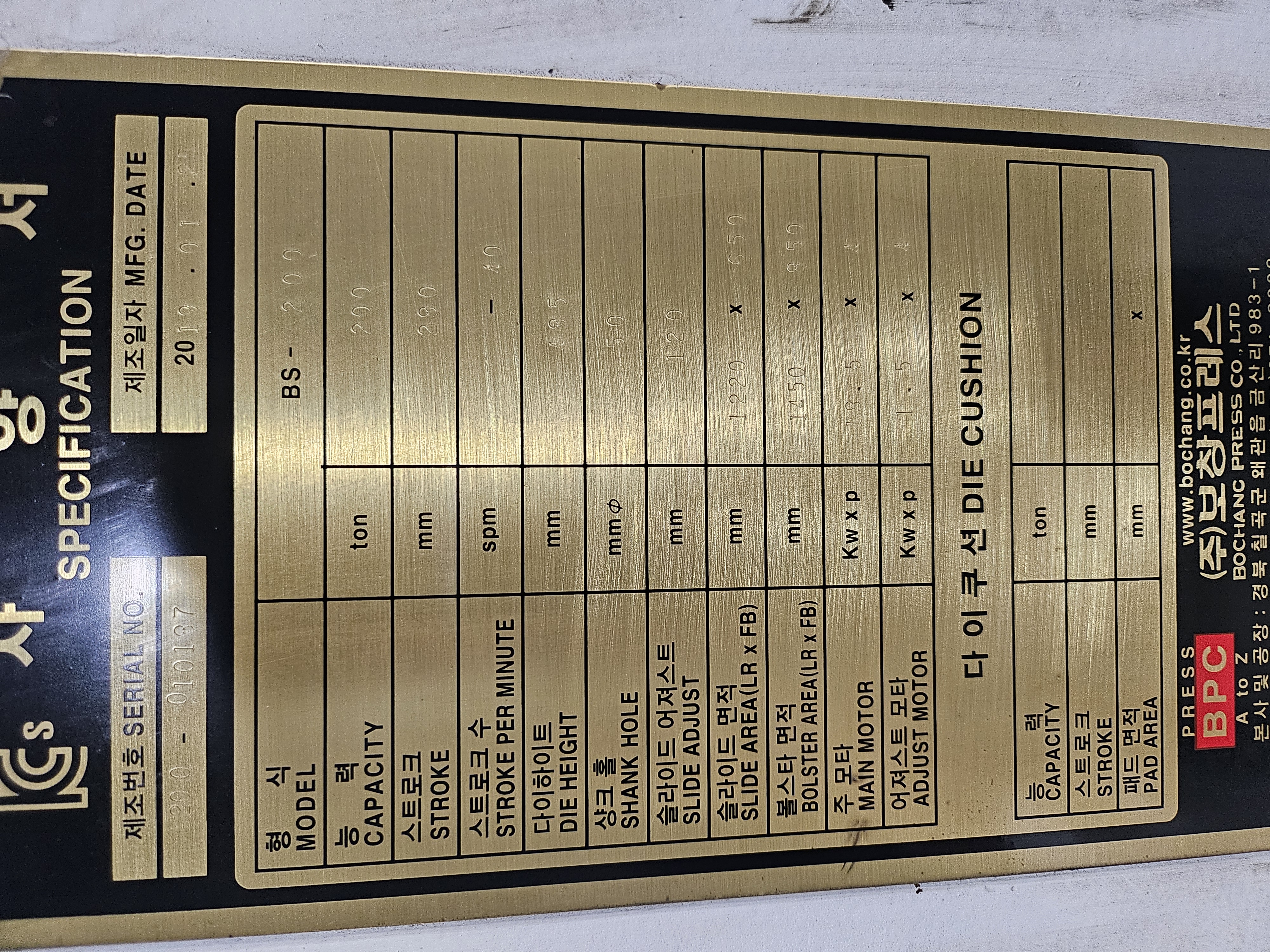 보창 프레스 200톤 ( 2010년식 / 2014년식 / 2016년식 / 2019년식 )