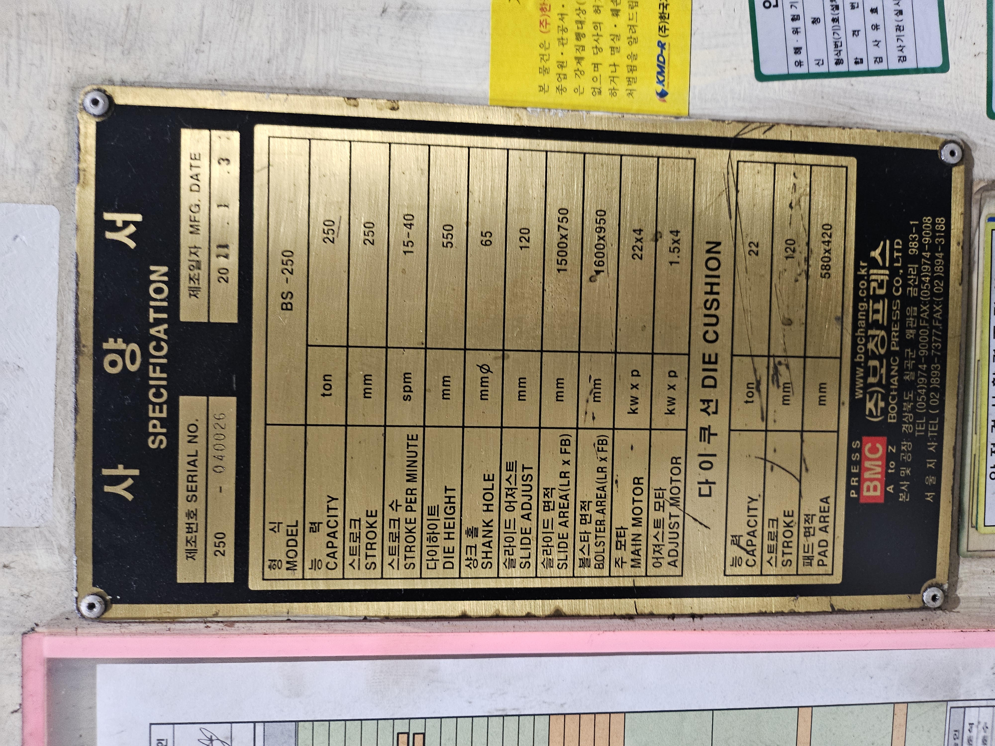 보창 프레스 250톤 ( 2011년식 / 2019년식 / 2022년식)