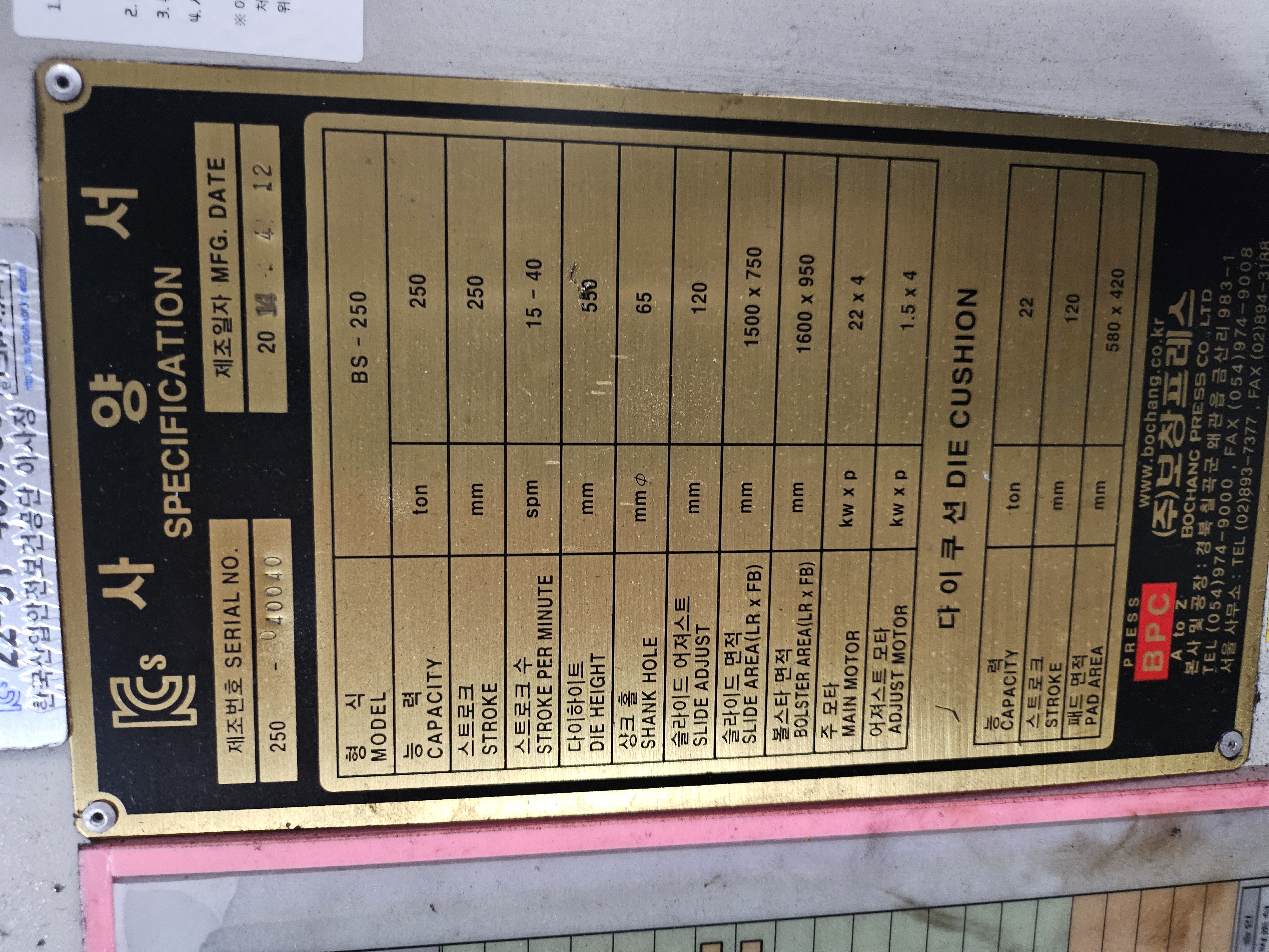 보창 프레스 250톤 ( 2011년식 / 2019년식 / 2022년식)