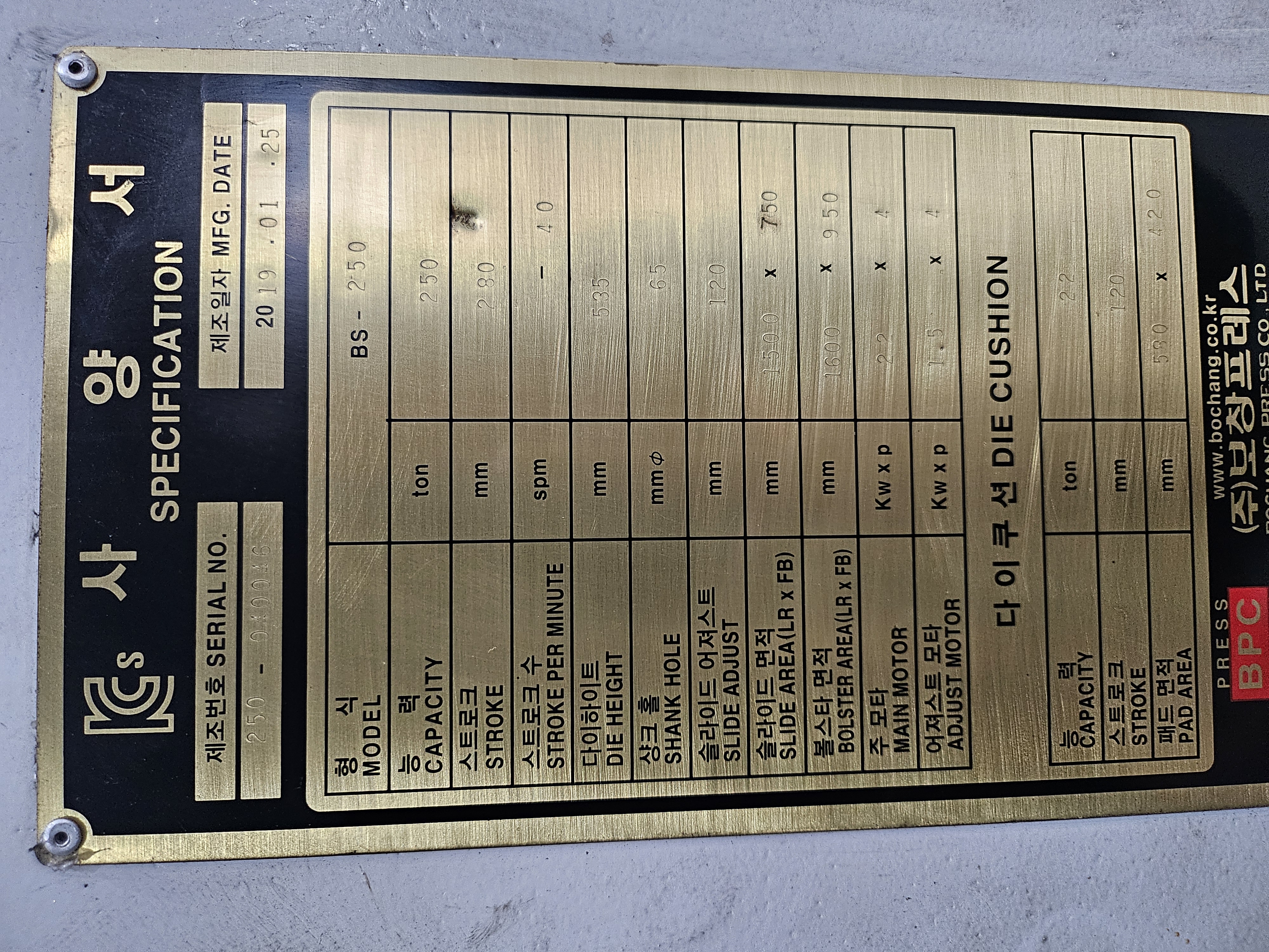 보창 프레스 250톤 ( 2011년식 / 2019년식 / 2022년식)