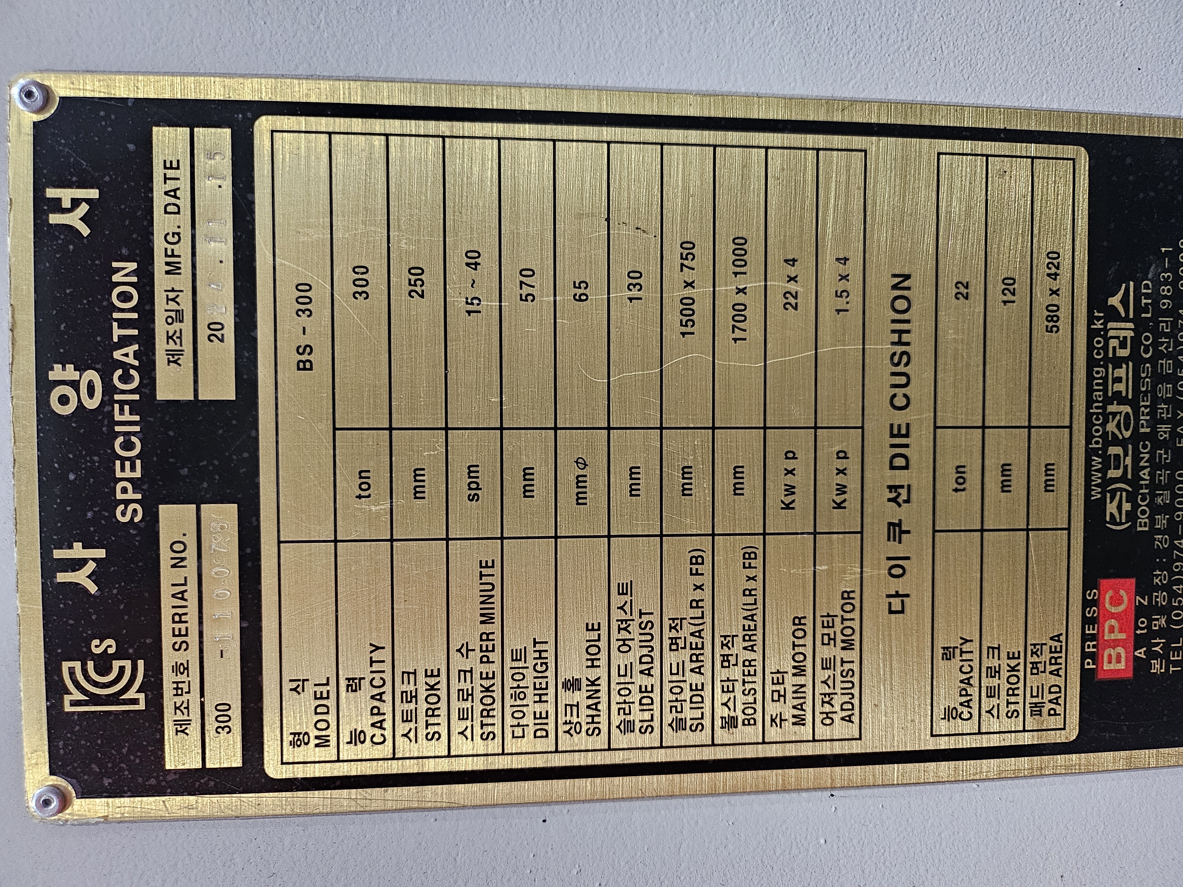 보창 프레스 300톤 메카니컬 C타입 (2024년 11월)