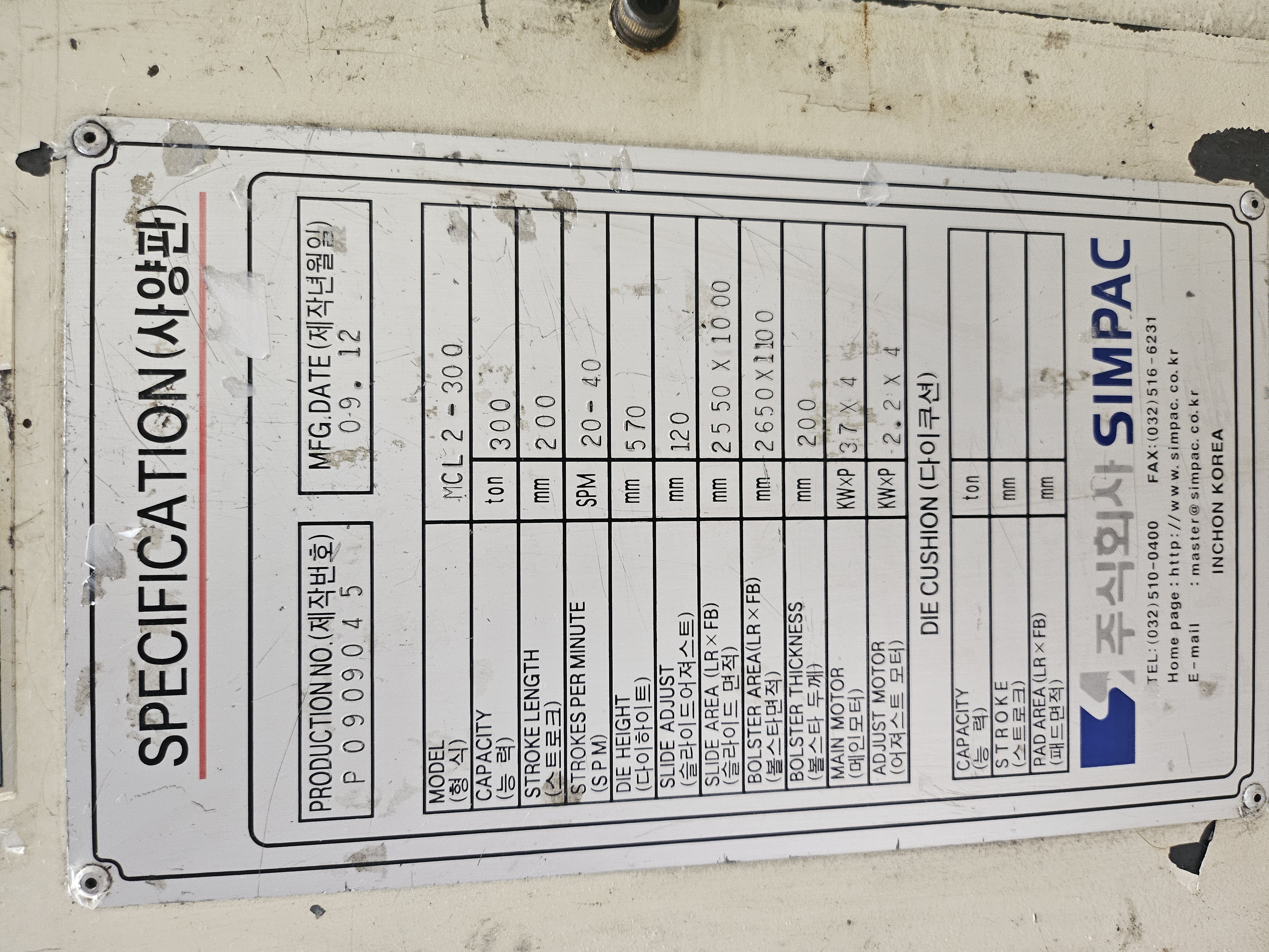 심팩 세미H 링크 프레스 (2009년 12월)