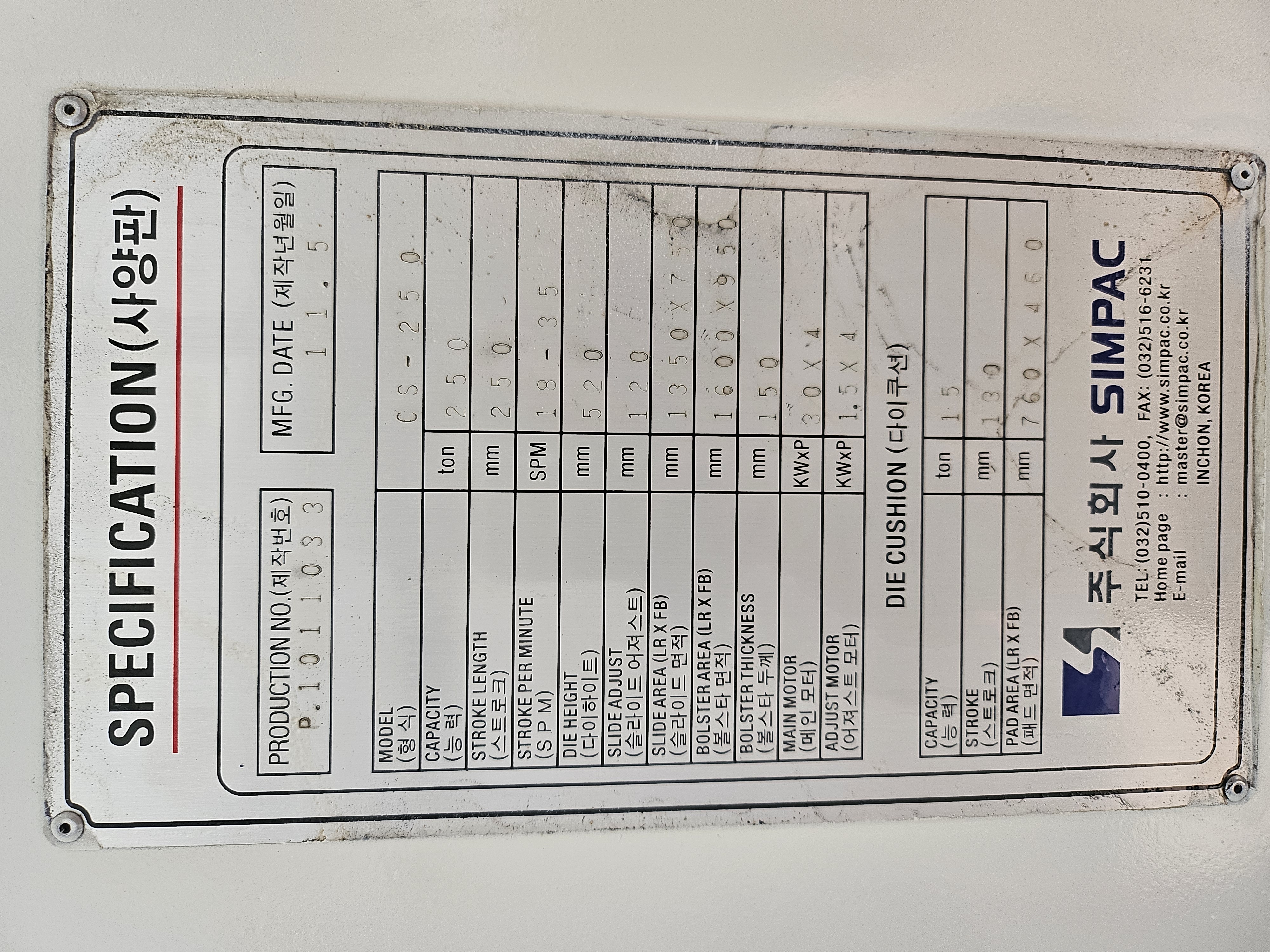 심팩 프레스 250톤 (2011년 05월)