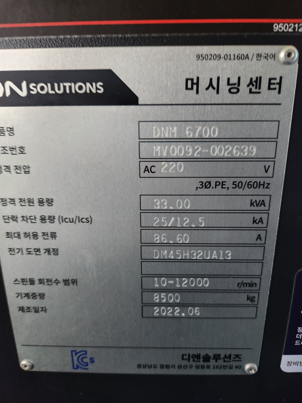 두산 머시닝센터 DNM6700 12000RPM (2022년 6월) 동일사양 2식