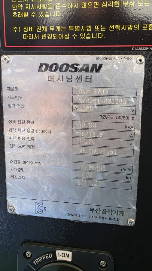 두산 머시닝센터(5호) DNM5700
