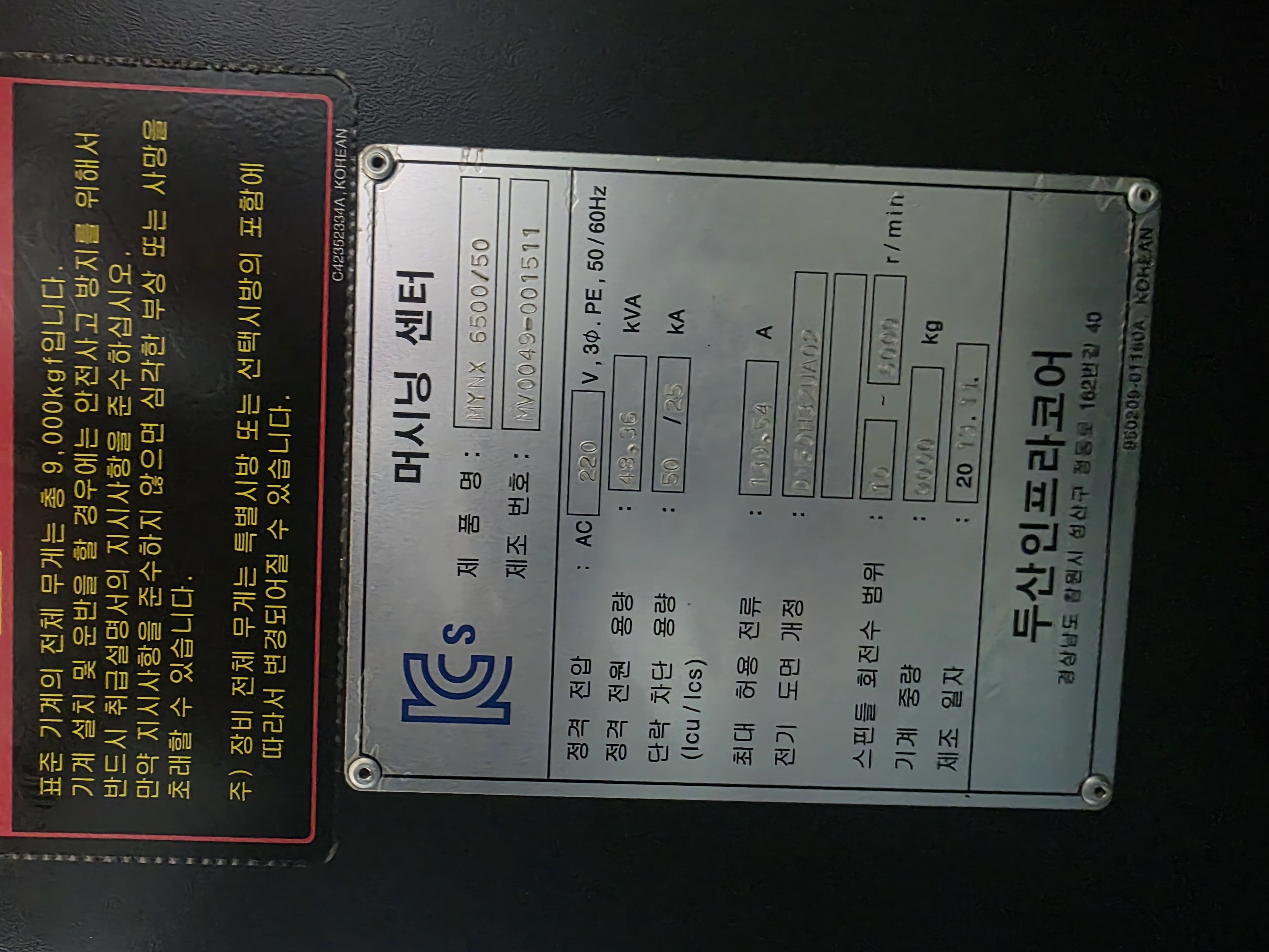 두산6호 머시닝센타 MYNX-6500/50(G/B) (2013년식)