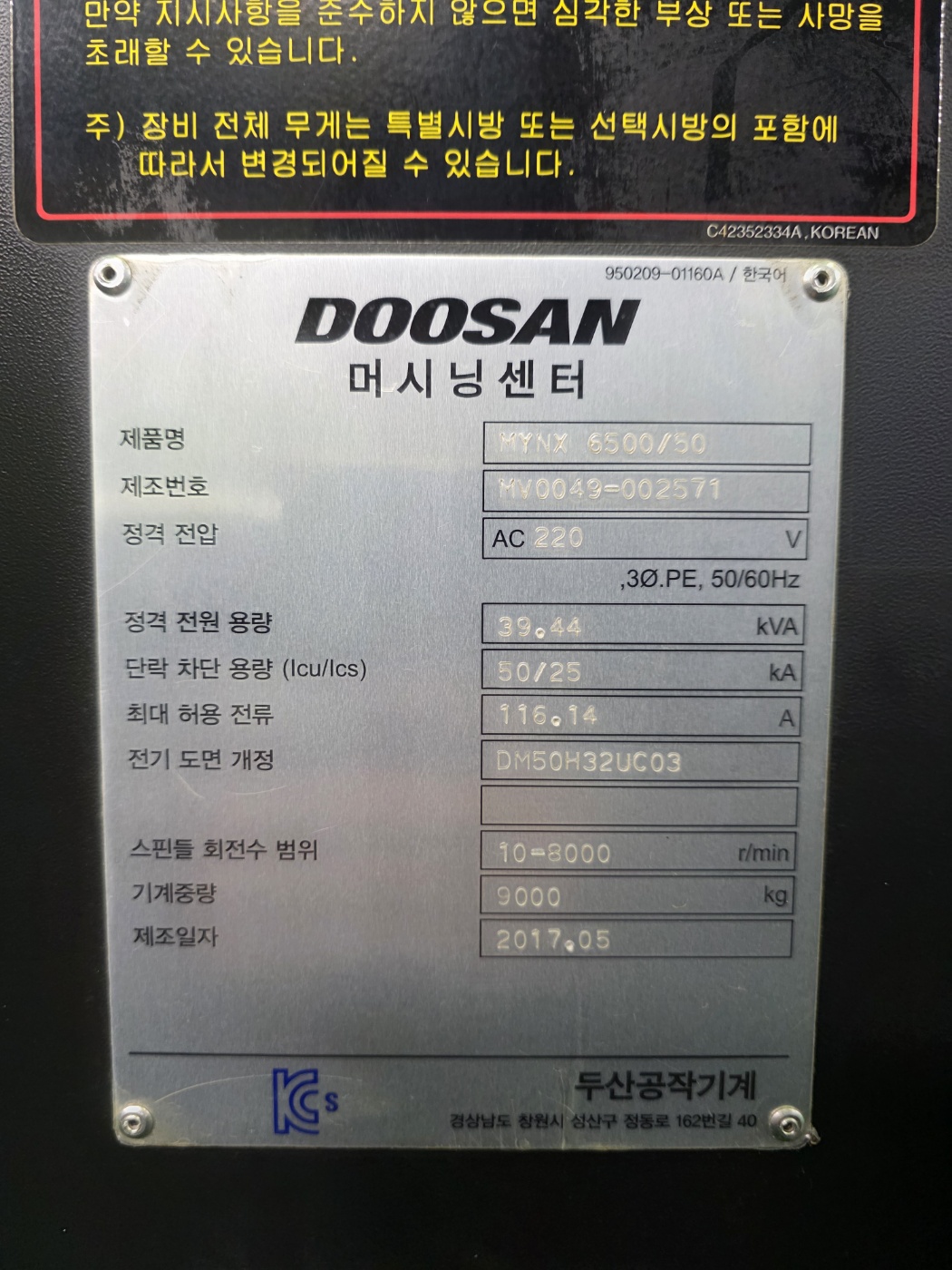 두산 머시닝센터  MYNX6500/50  8000RPM (2017년 5월)