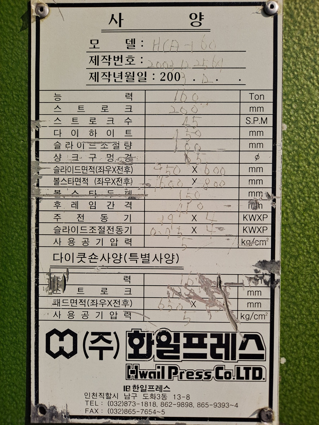 화일 160톤