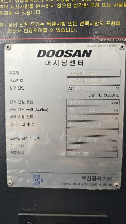두산 머시닝센터(5호) MYNX5400