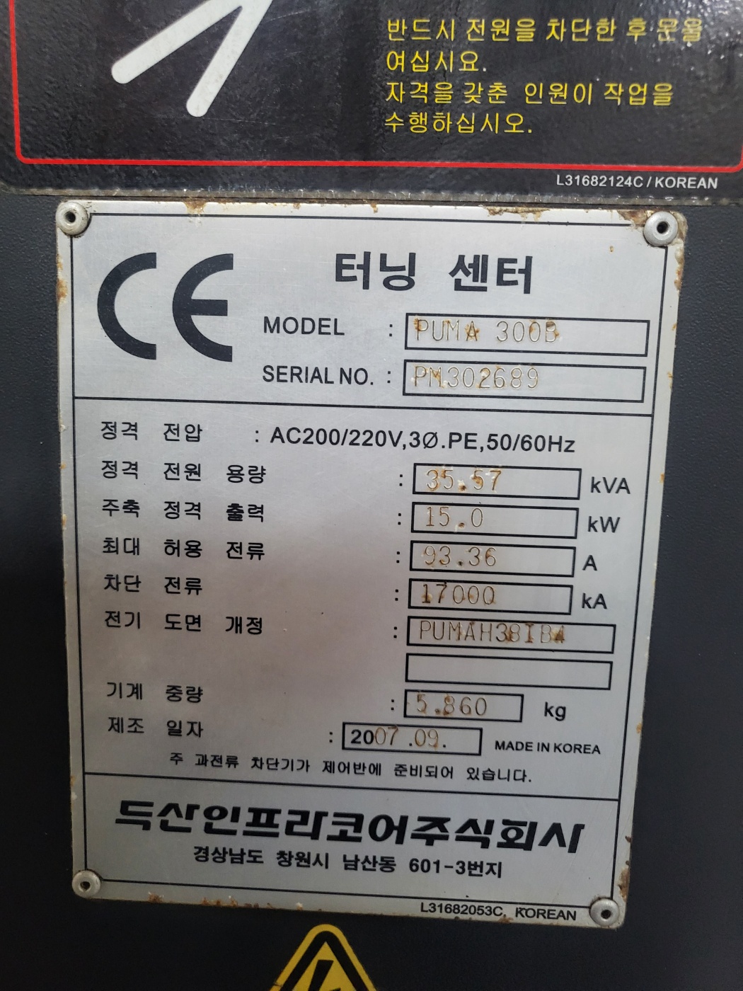 두산10인치 CNC선반 PUMA-300B(2007년식)