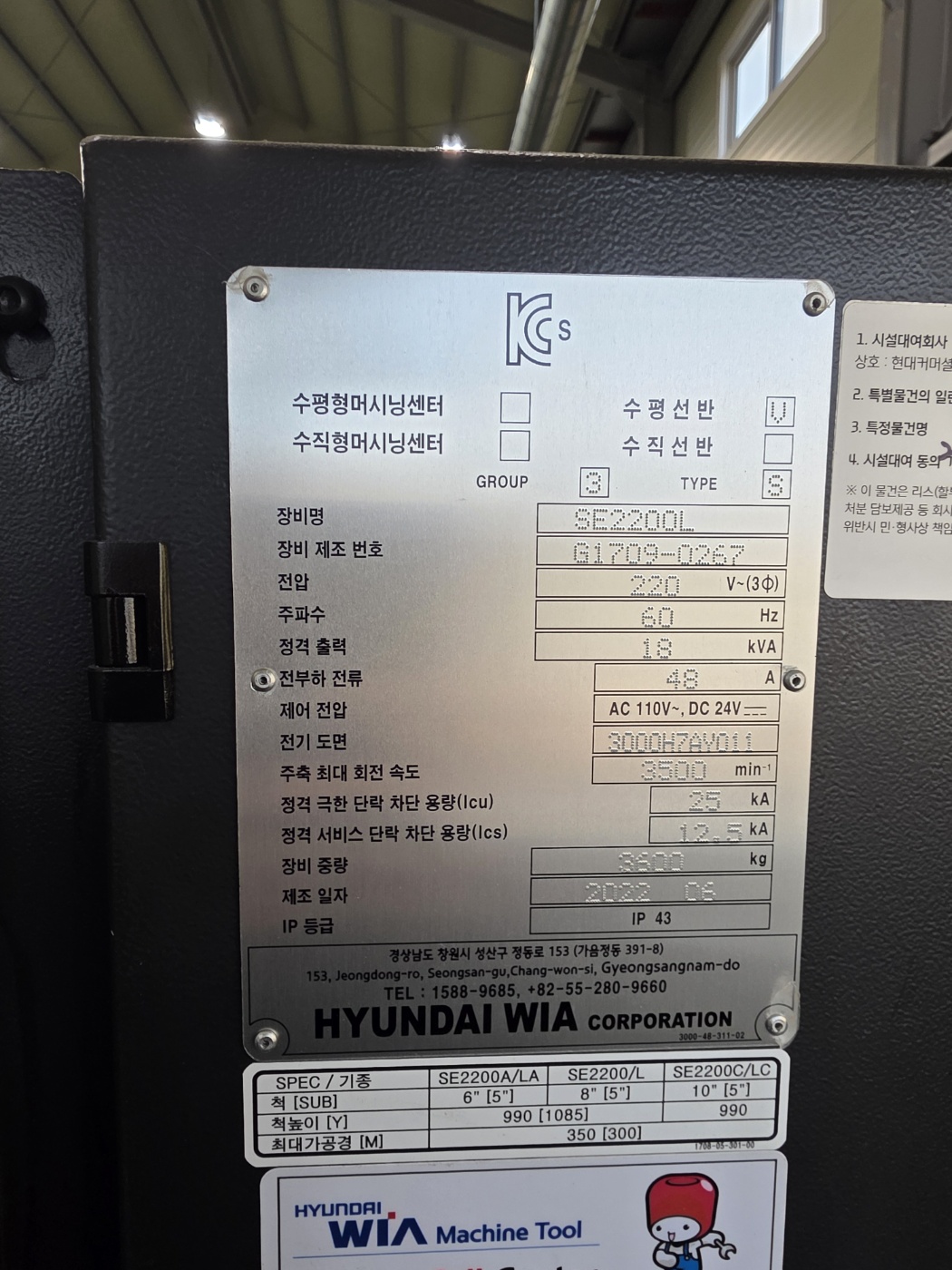 현대위아  CNC선반 8인치  SE-2200L (2022년 2월/ 2022년 6월)  동일사양 2식