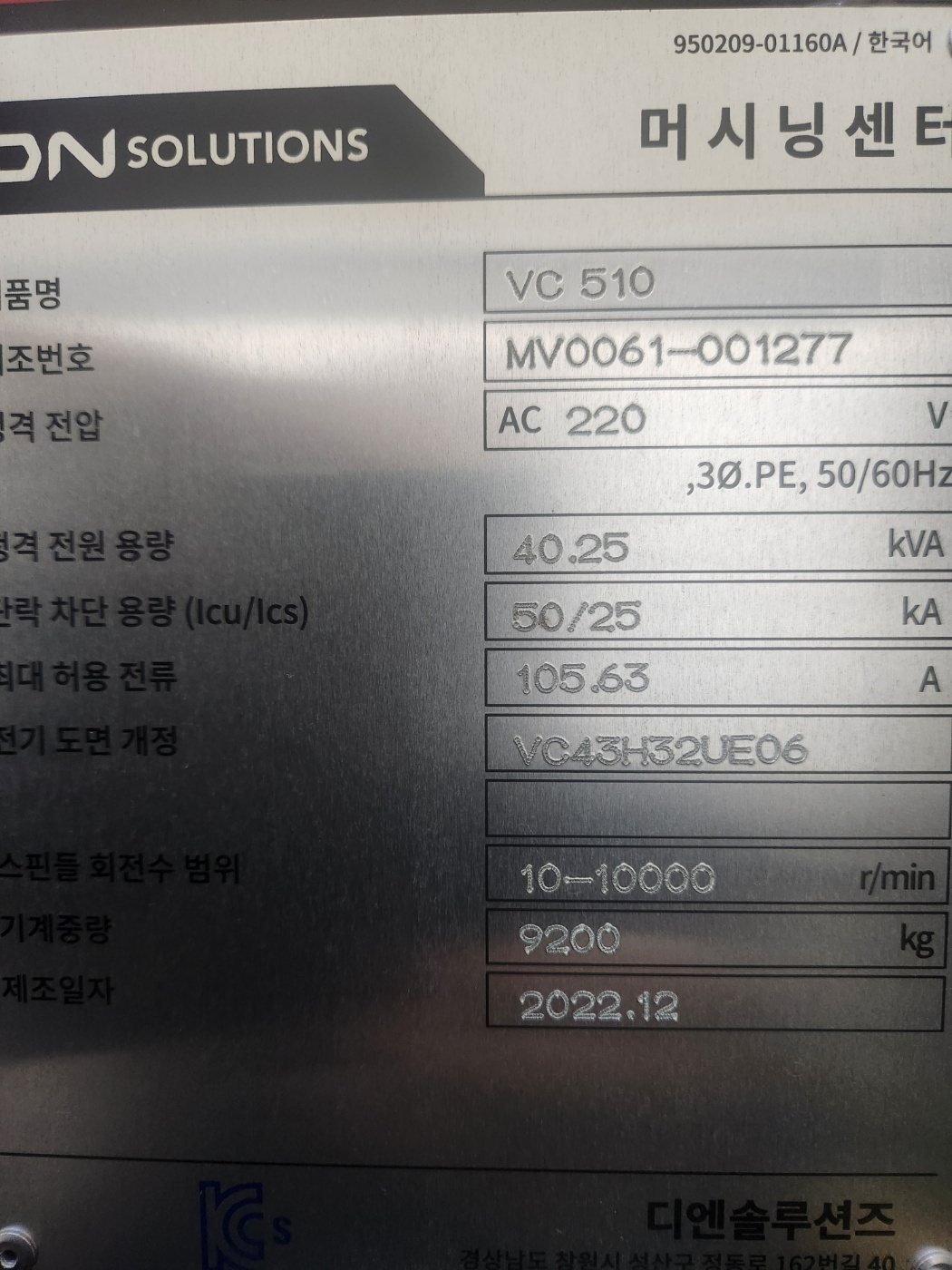 두산 2파레트 머시닝센터  VC510  (2022년 12월) 현장판매합니다.