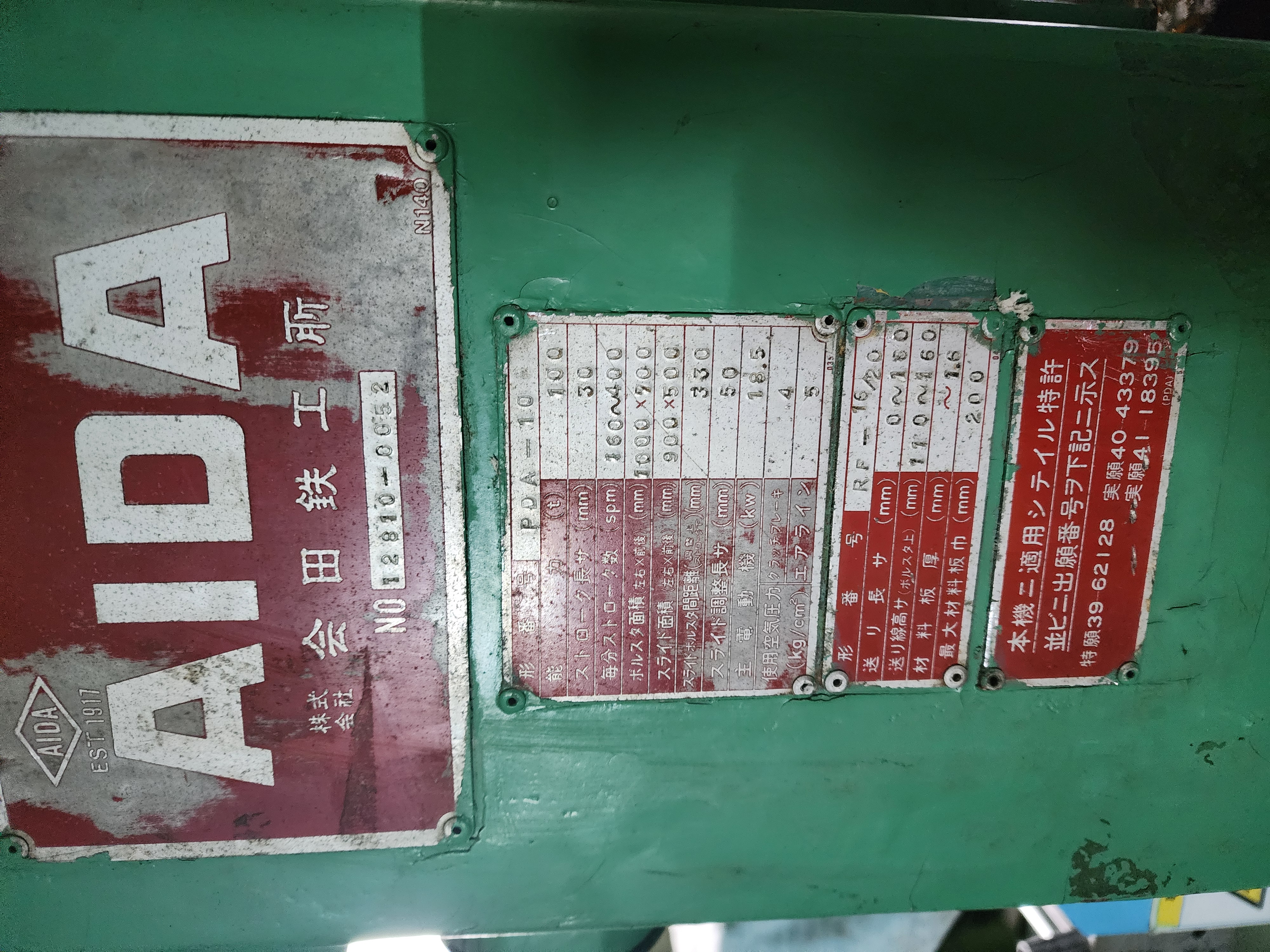 AIDA 고속프레스 100톤