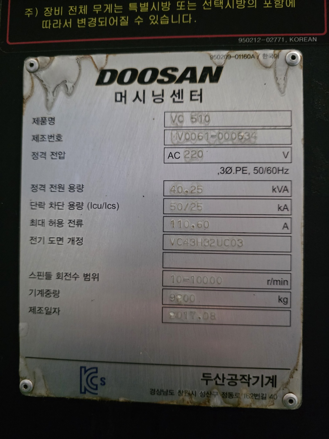 두산 2파레트 머시닝센터  VC510  주축관통  (2017년 8월)