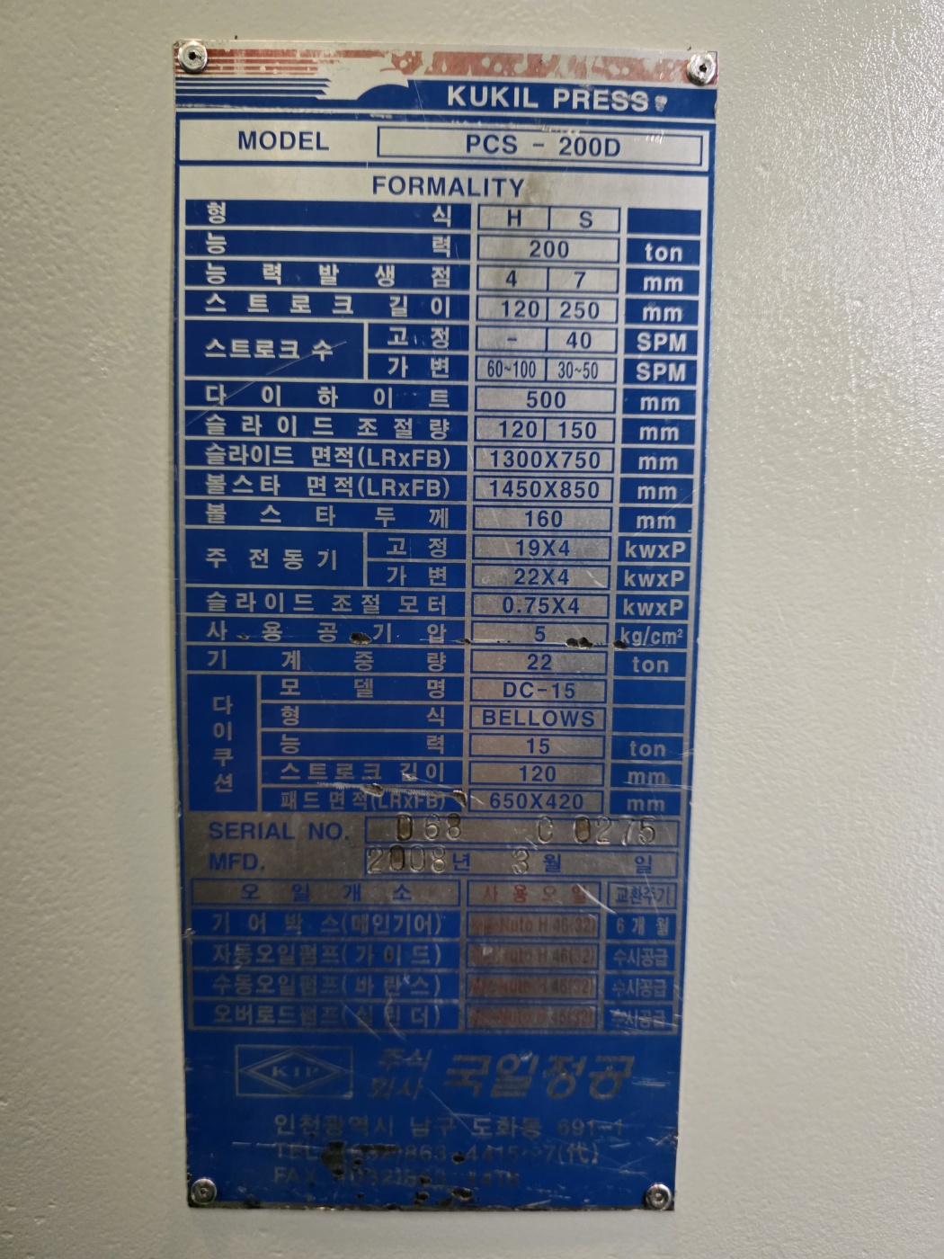 국일프레스 200톤-다이쿠션 有 (2008년 3월) 동일사양 2식