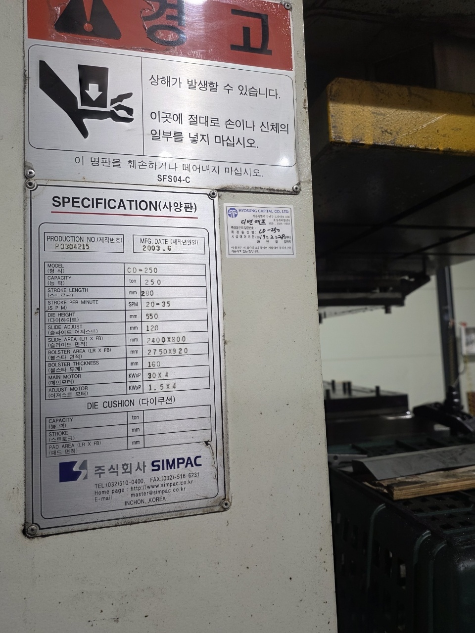 심팩 더블프레스 250톤 CD-250  (2003년 6월)