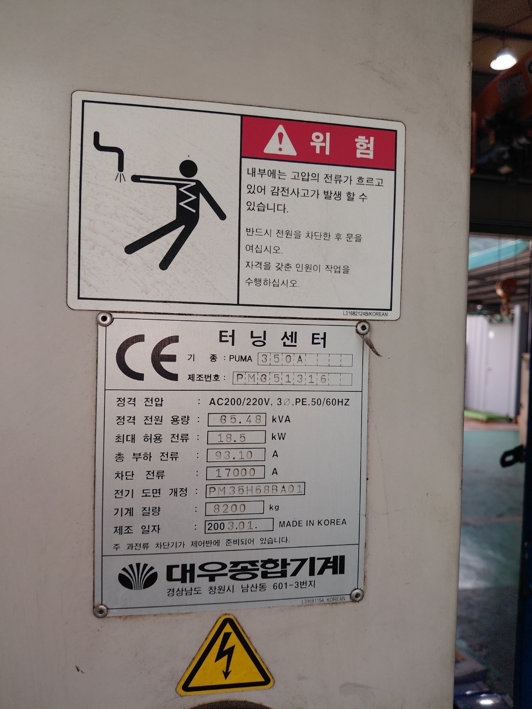 대우(두산) CNC선반  PUMA-350A  15인치  (2003년 1월)