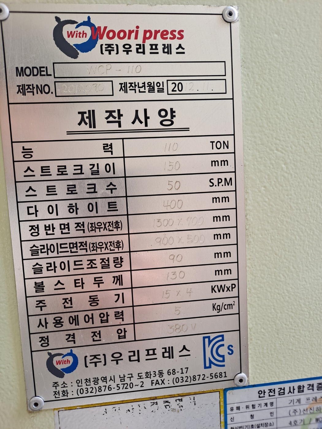 우리110톤