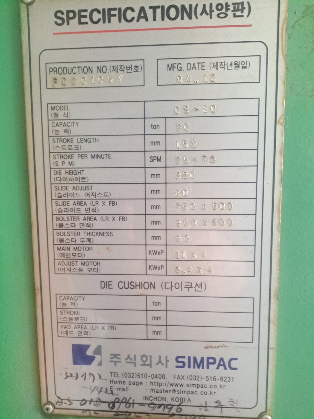 심팩80톤