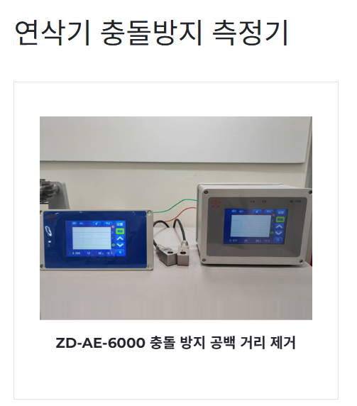 충돌방지 시스템