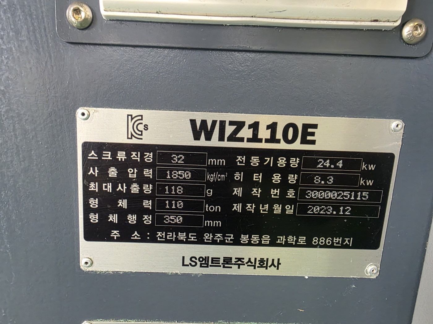 LS엠트론 전동사출기 110톤 WIZ-110E (2023년 12월) 동일사양 2식