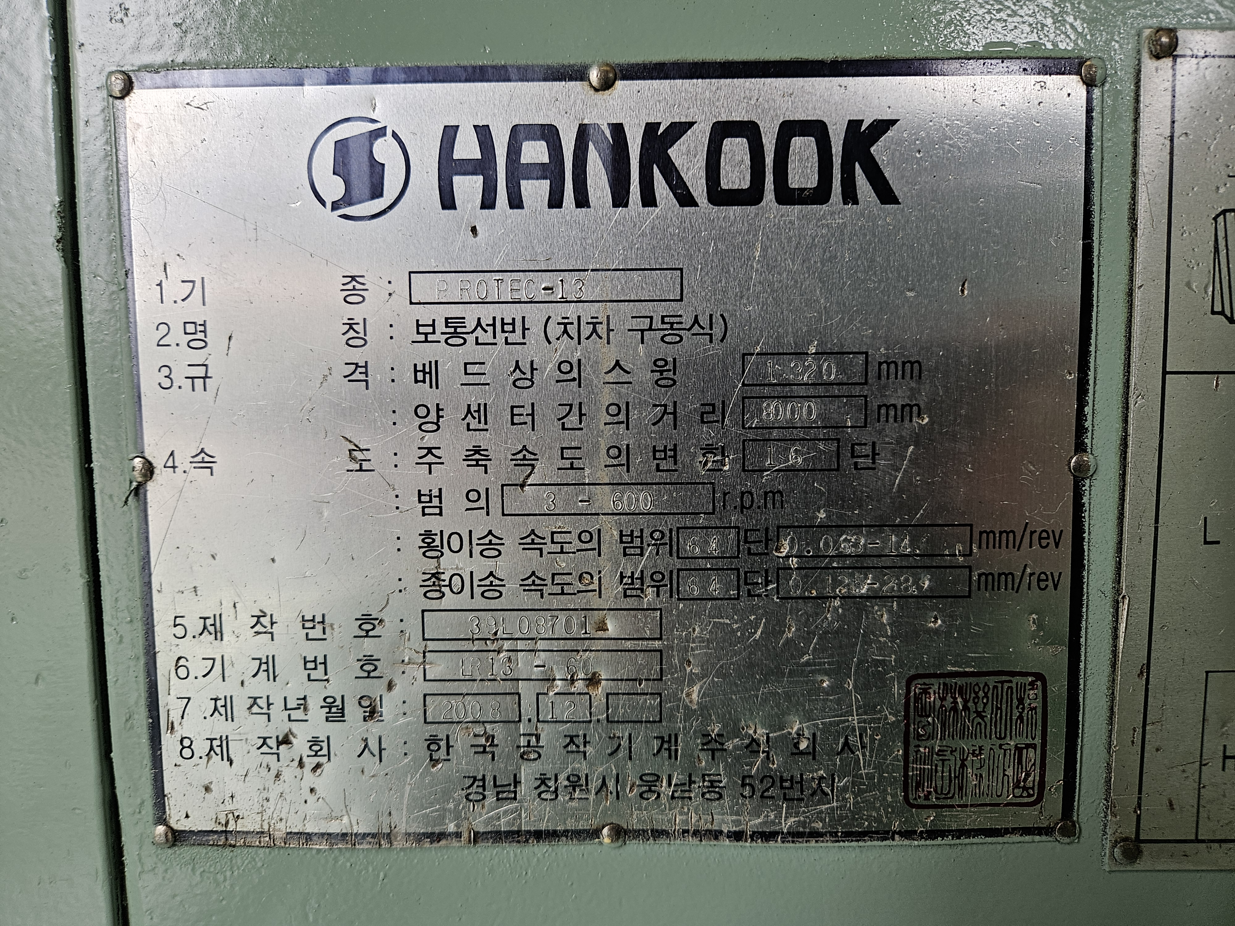 범용선반