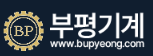 부평기계